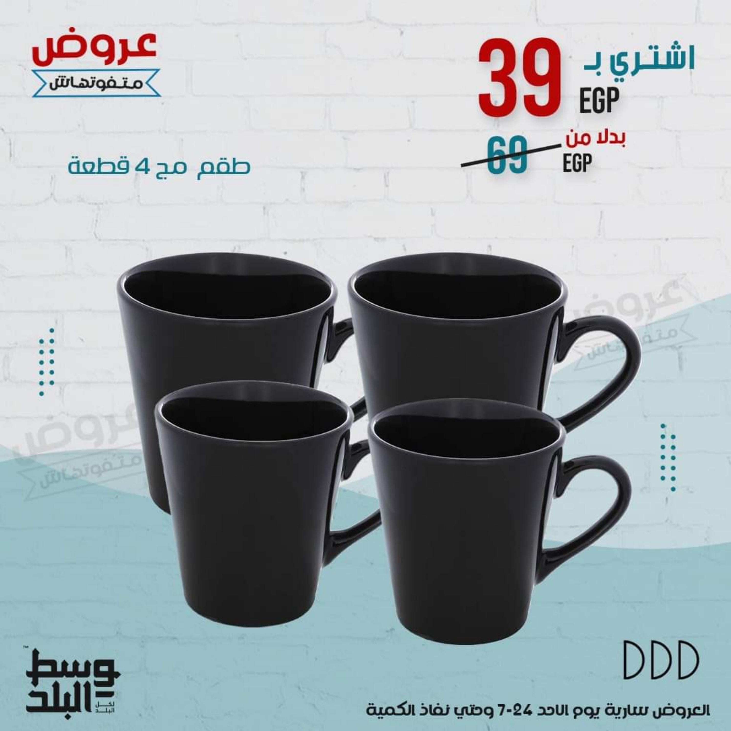 عروض وسط البلد اليوم الأحد 24 يوليو 2022 أفضل الأسعار