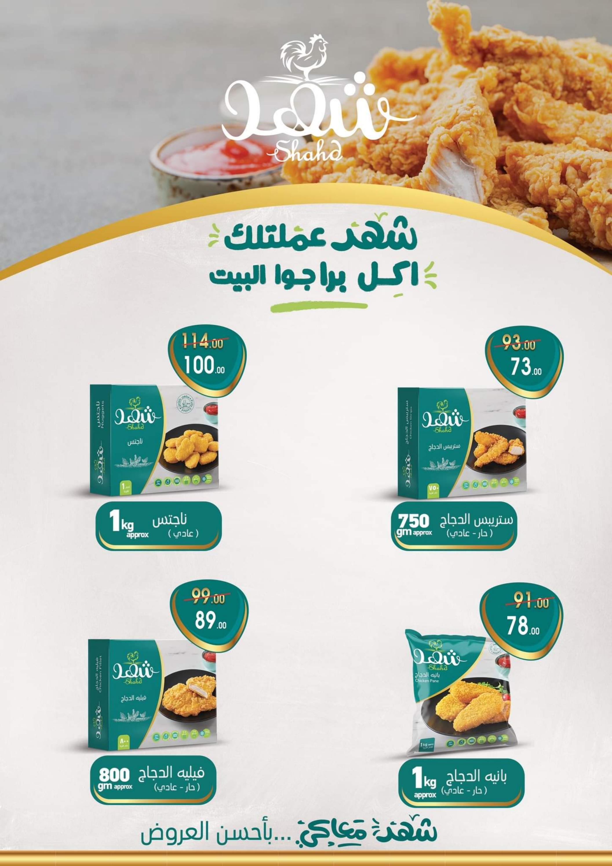 عروض جملة ماركت من 24 يوليو حتى 13 أغسطس 2022 عروض التوفير