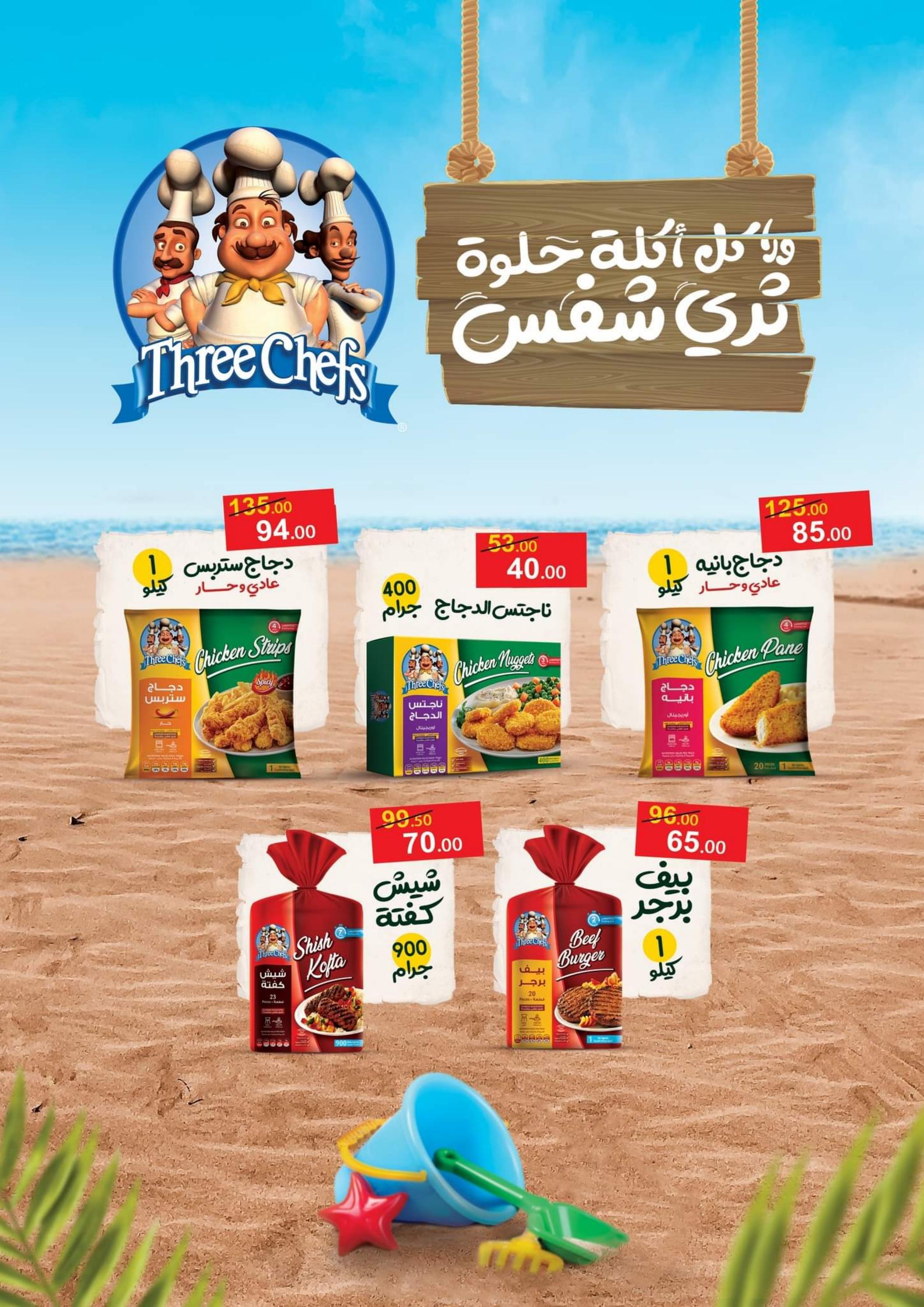 عروض جملة ماركت من 24 يوليو حتى 13 أغسطس 2022 عروض التوفير
