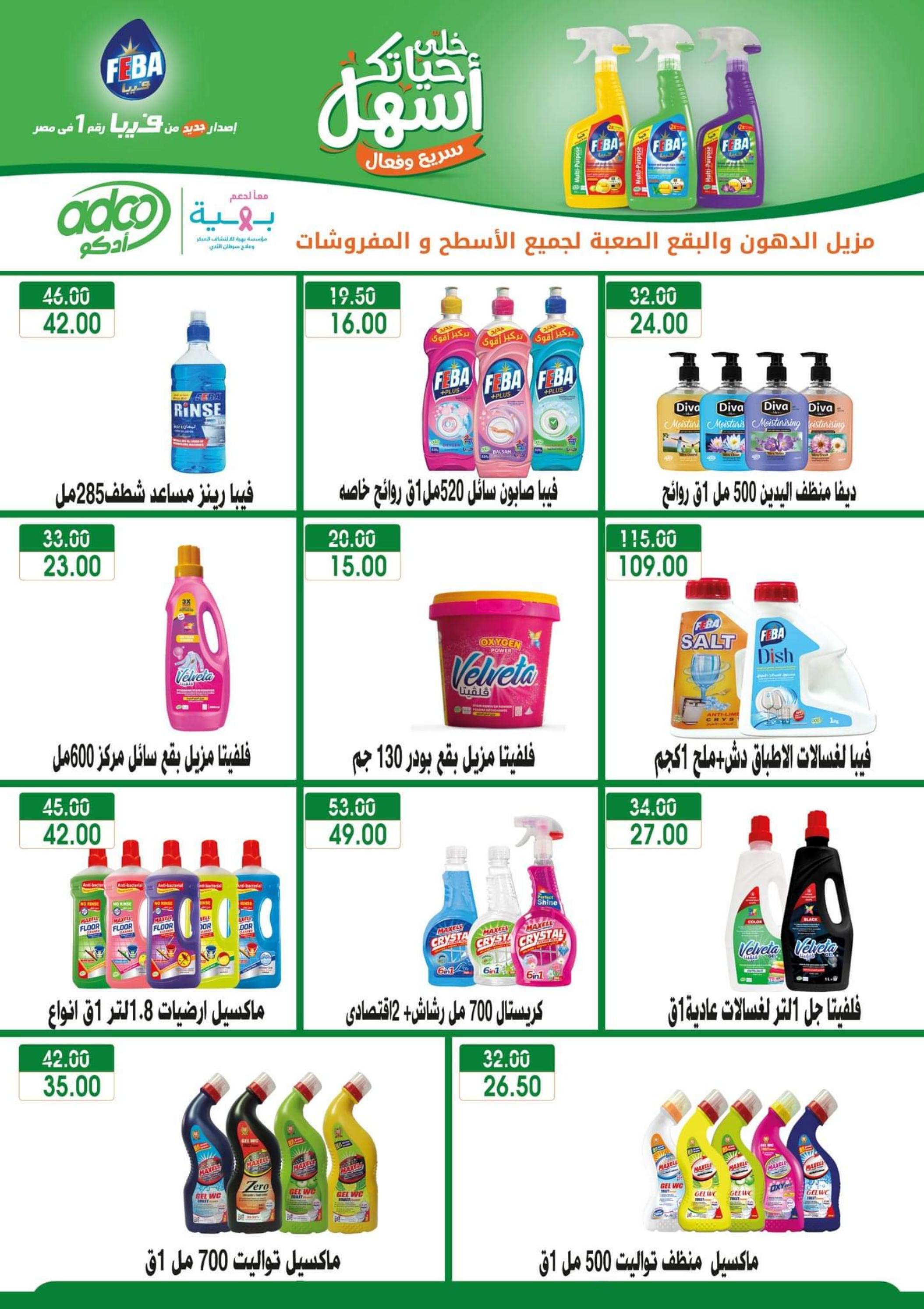 عروض جملة ماركت من 24 يوليو حتى 13 أغسطس 2022 عروض التوفير