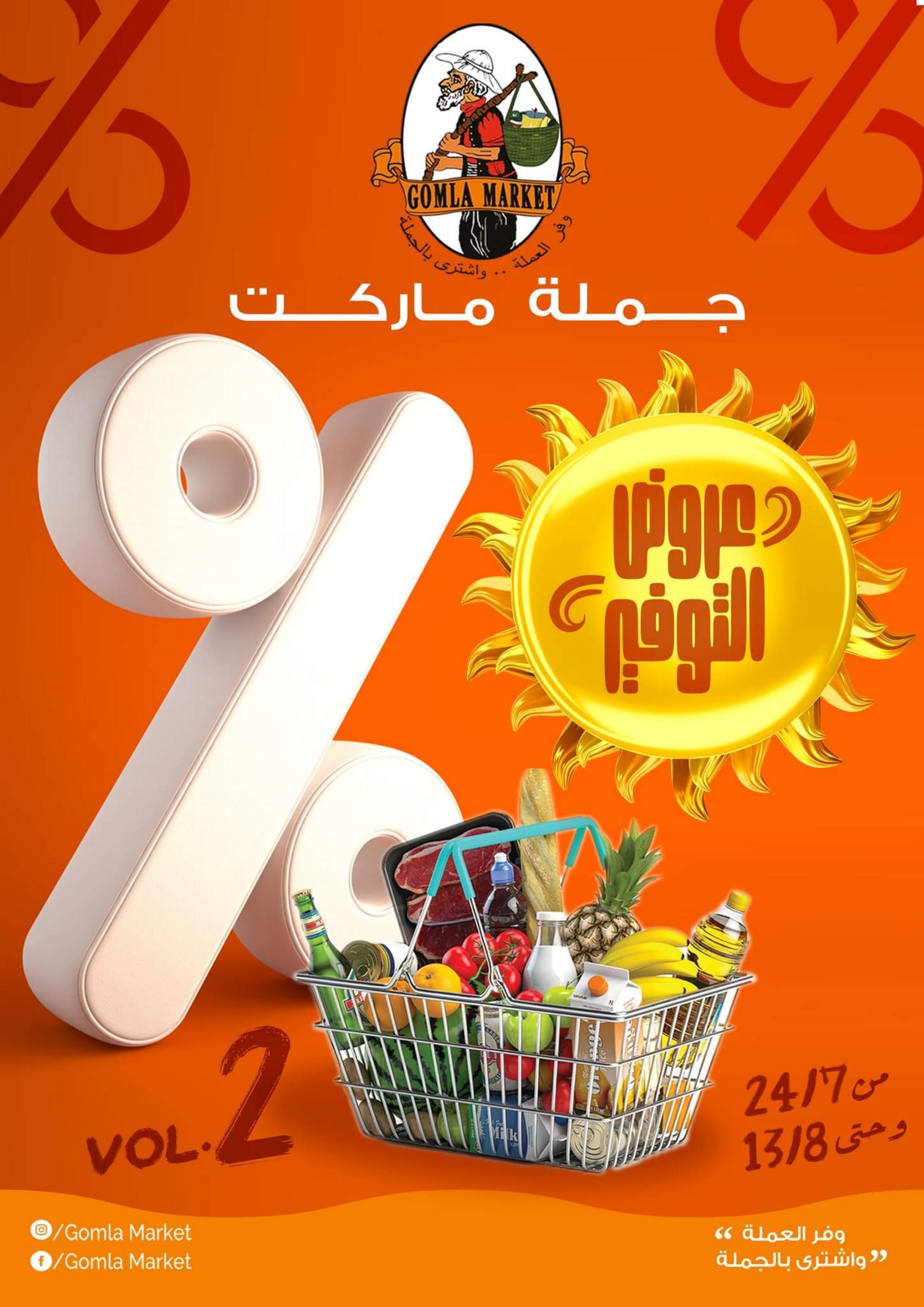 عروض جملة ماركت من 24 يوليو حتى 13 أغسطس 2022 عروض التوفير