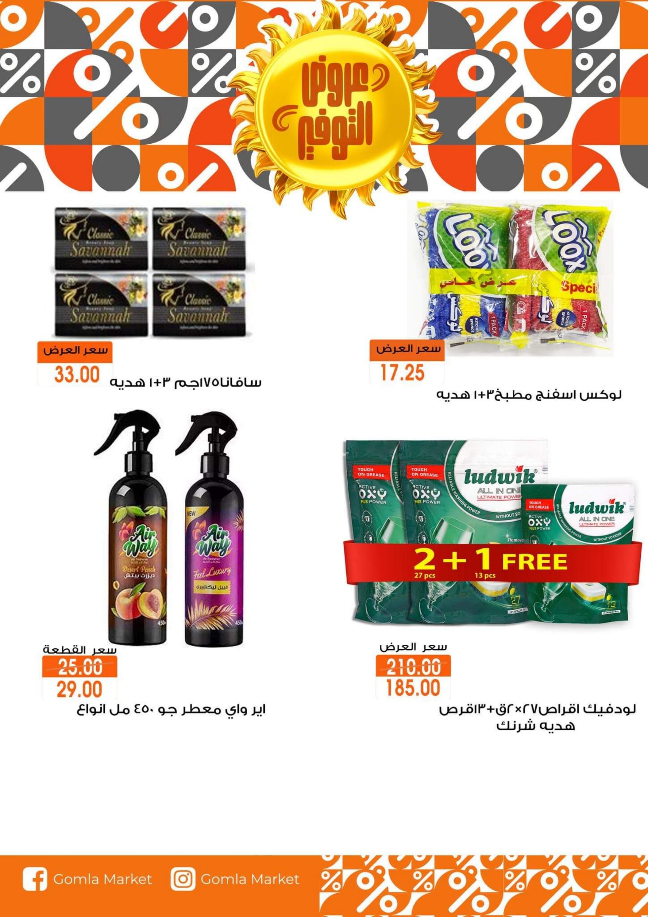 عروض جملة ماركت من 24 يوليو حتى 13 أغسطس 2022 عروض التوفير
