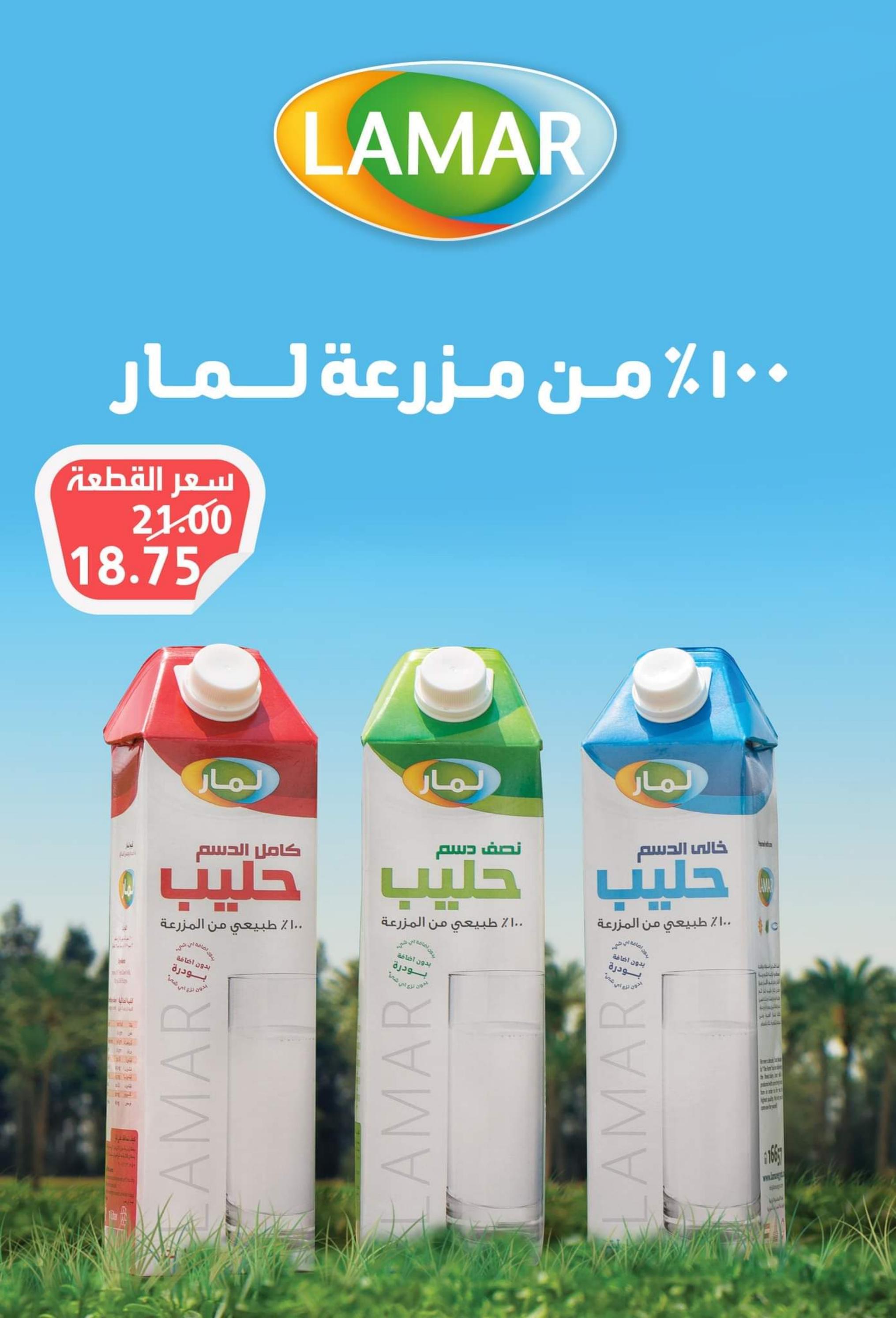 عروض جملة ماركت من 24 يوليو حتى 13 أغسطس 2022 عروض التوفير