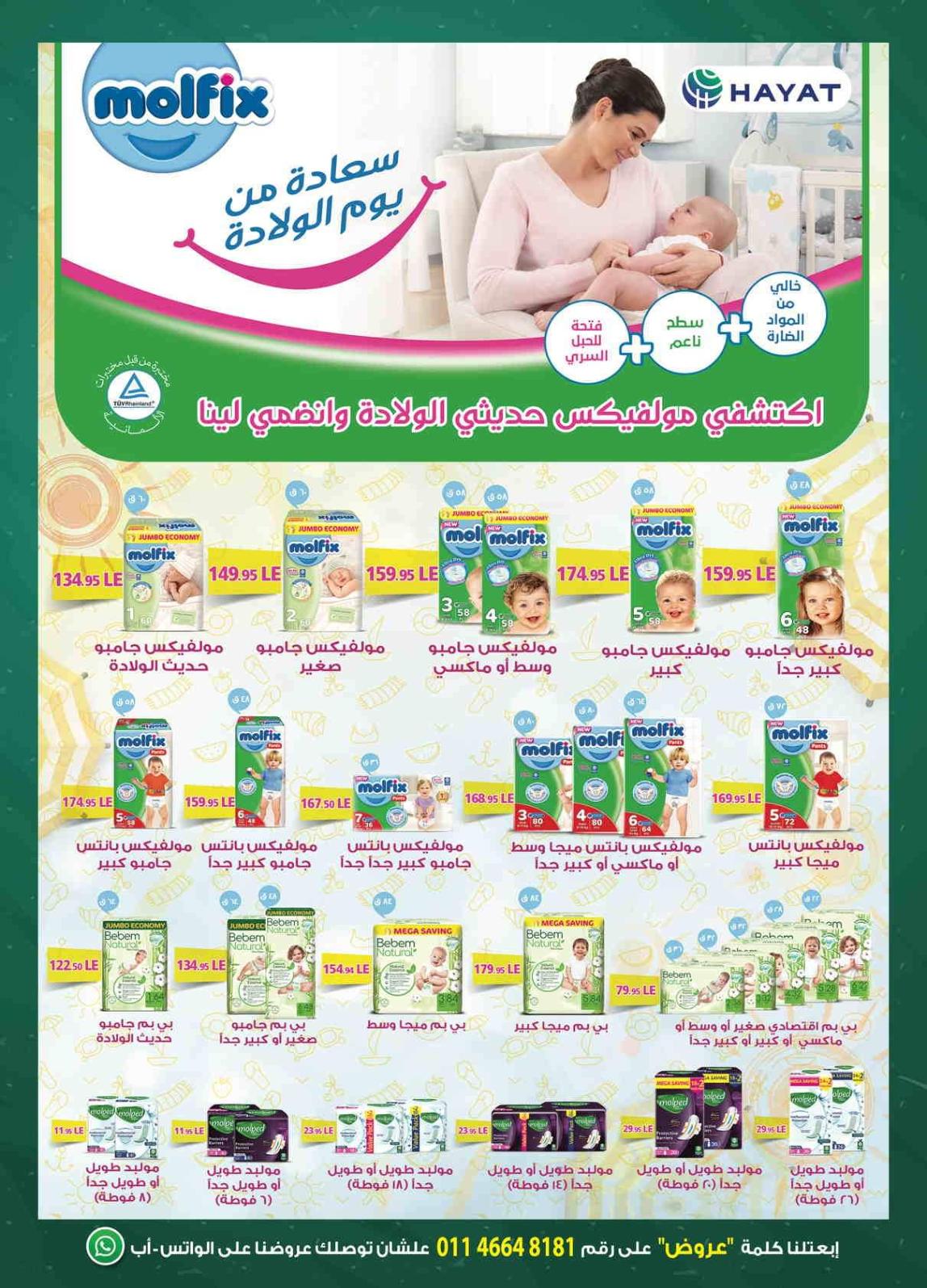 عروض سبينيس من 25 يوليو حتى 7 أغسطس 2022  عروض التنظيف