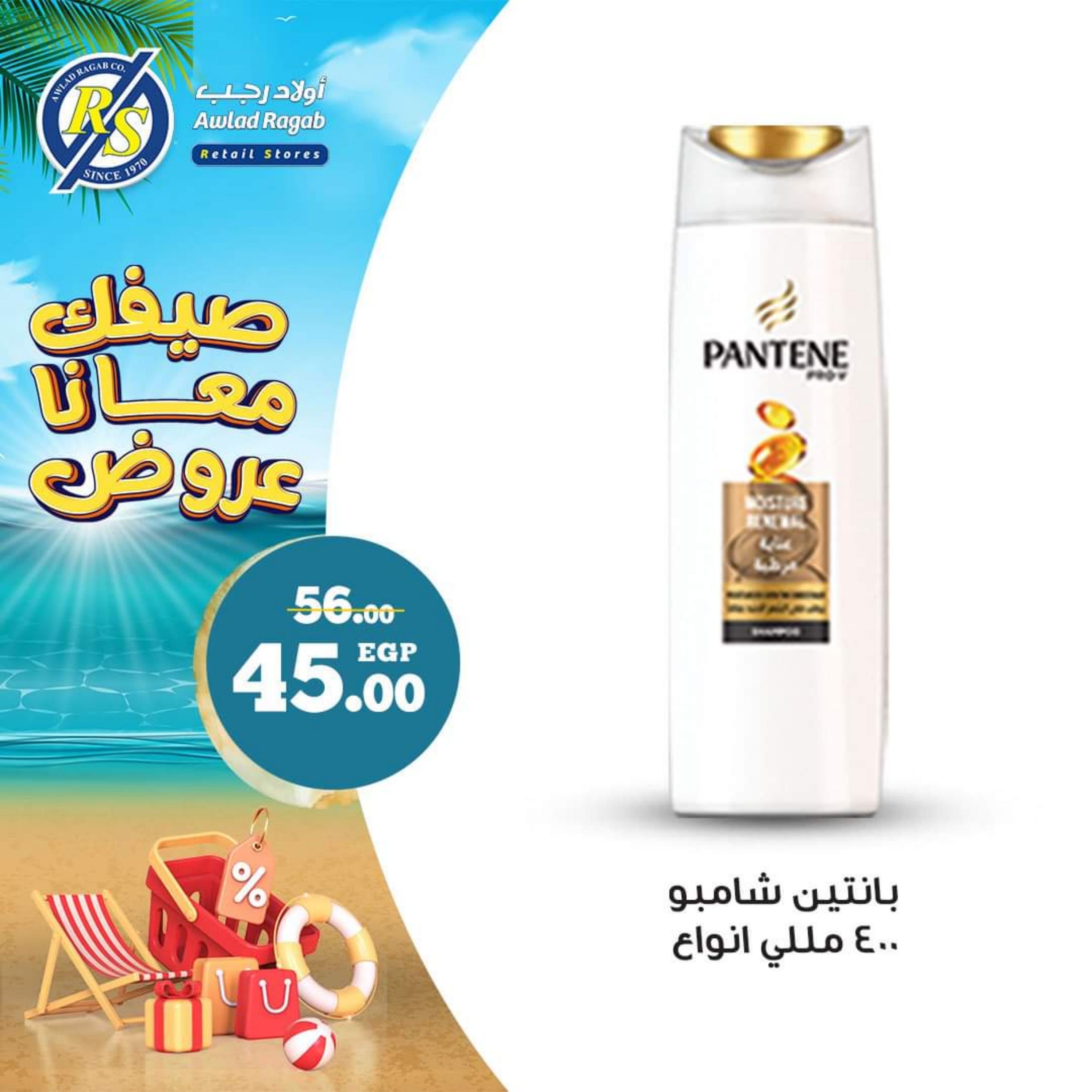 عروض أولاد رجب  من 25 يوليو حتى 3 أغسطس 2022 عروض الصيف