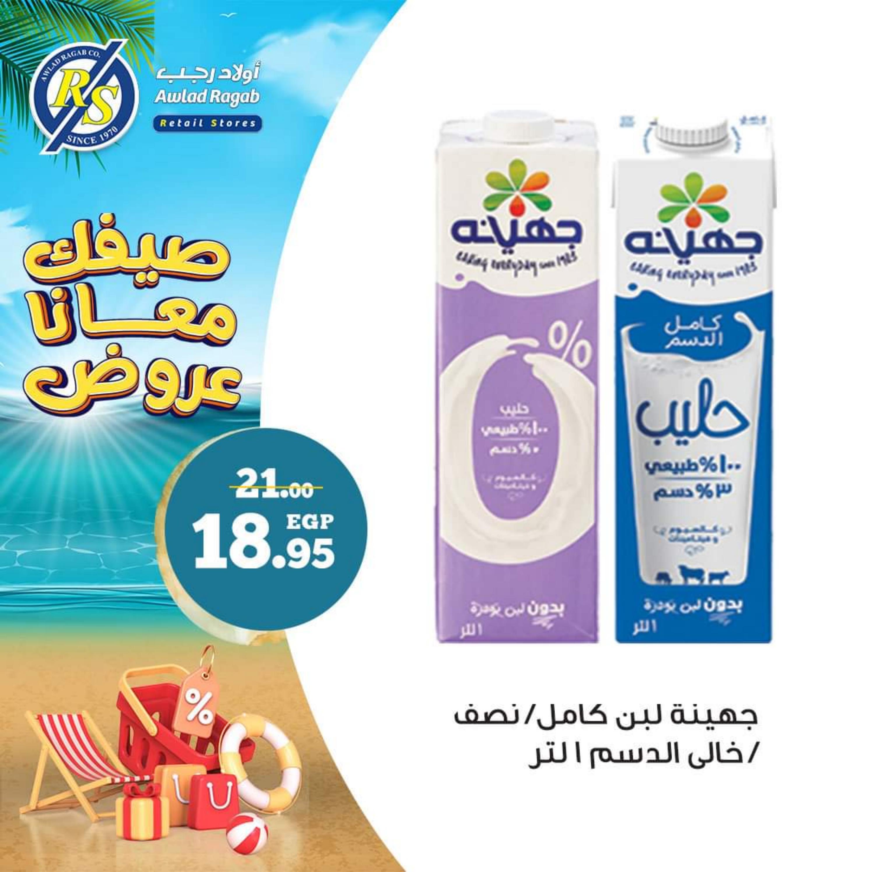 عروض أولاد رجب  من 25 يوليو حتى 3 أغسطس 2022 عروض الصيف