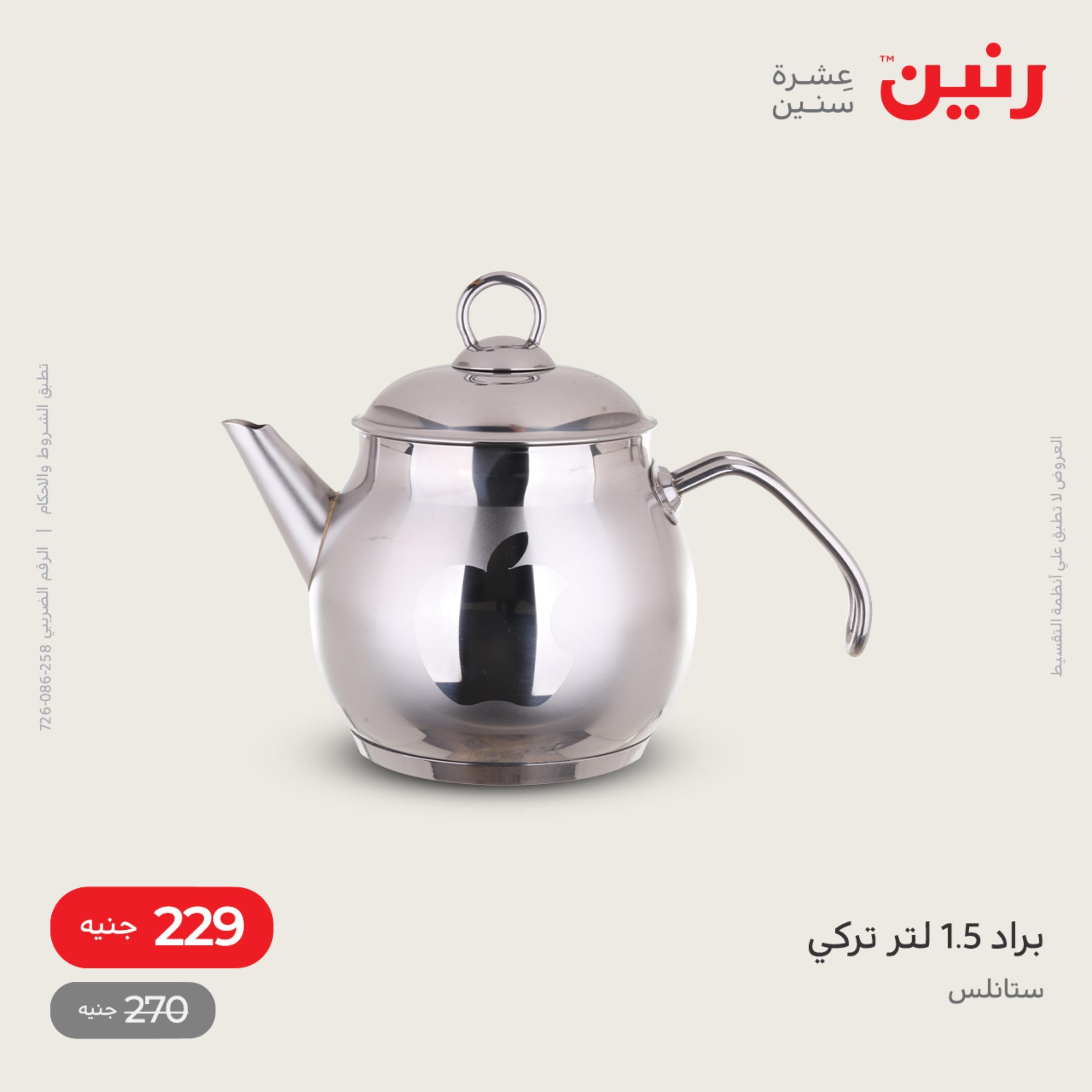 عروض رنين من الخميس الي السبت 28-30 يوليو 2022 أدوات منزلية
