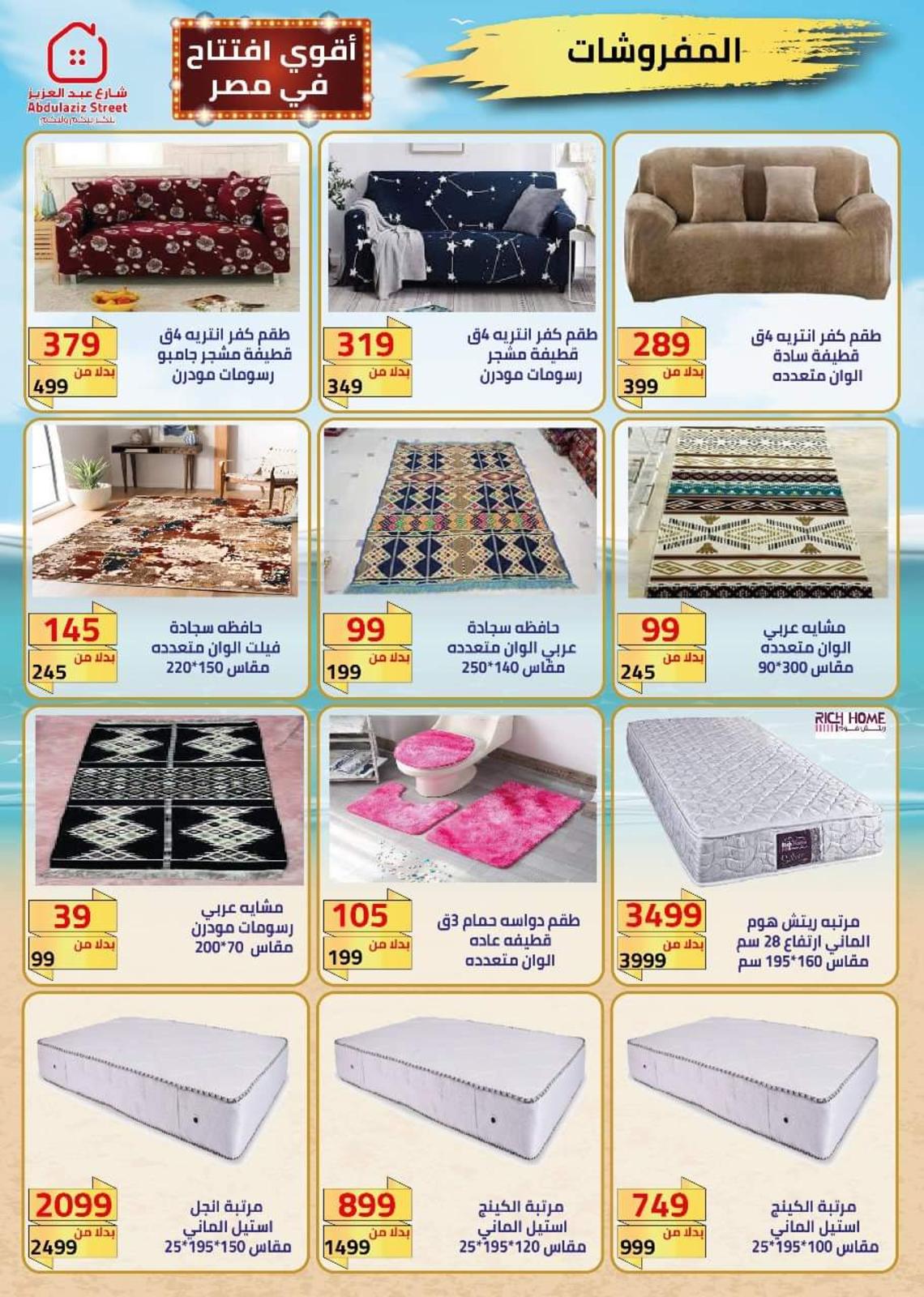 عروض شارع عبد العزيز الإسكندرية حتى 12 أغسطس 2022 عروض الإفتتاح