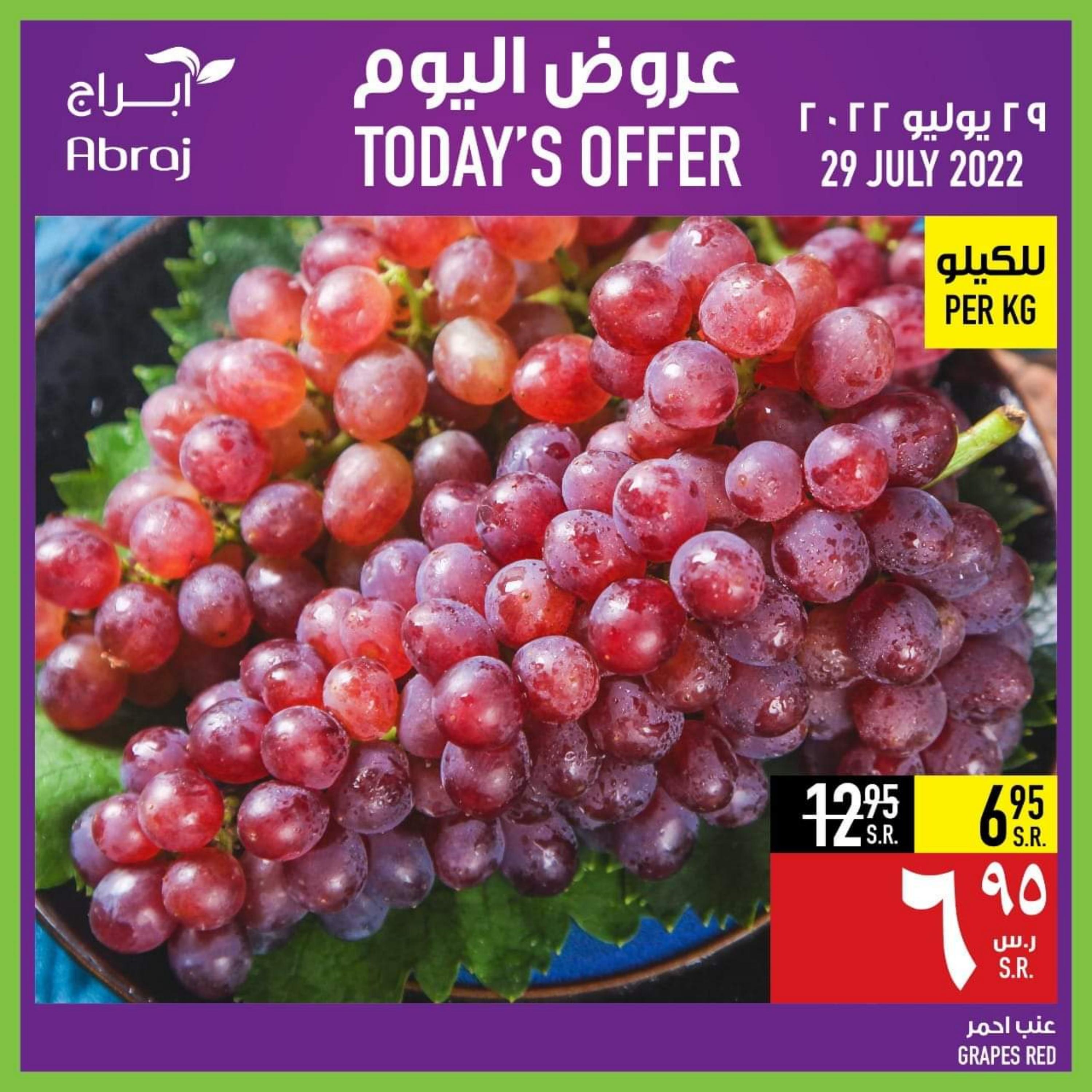 عروض أبراج هايبر فرع الزايدي مكة الجمعة 29 يوليو 2022 عرض اليوم الواحد