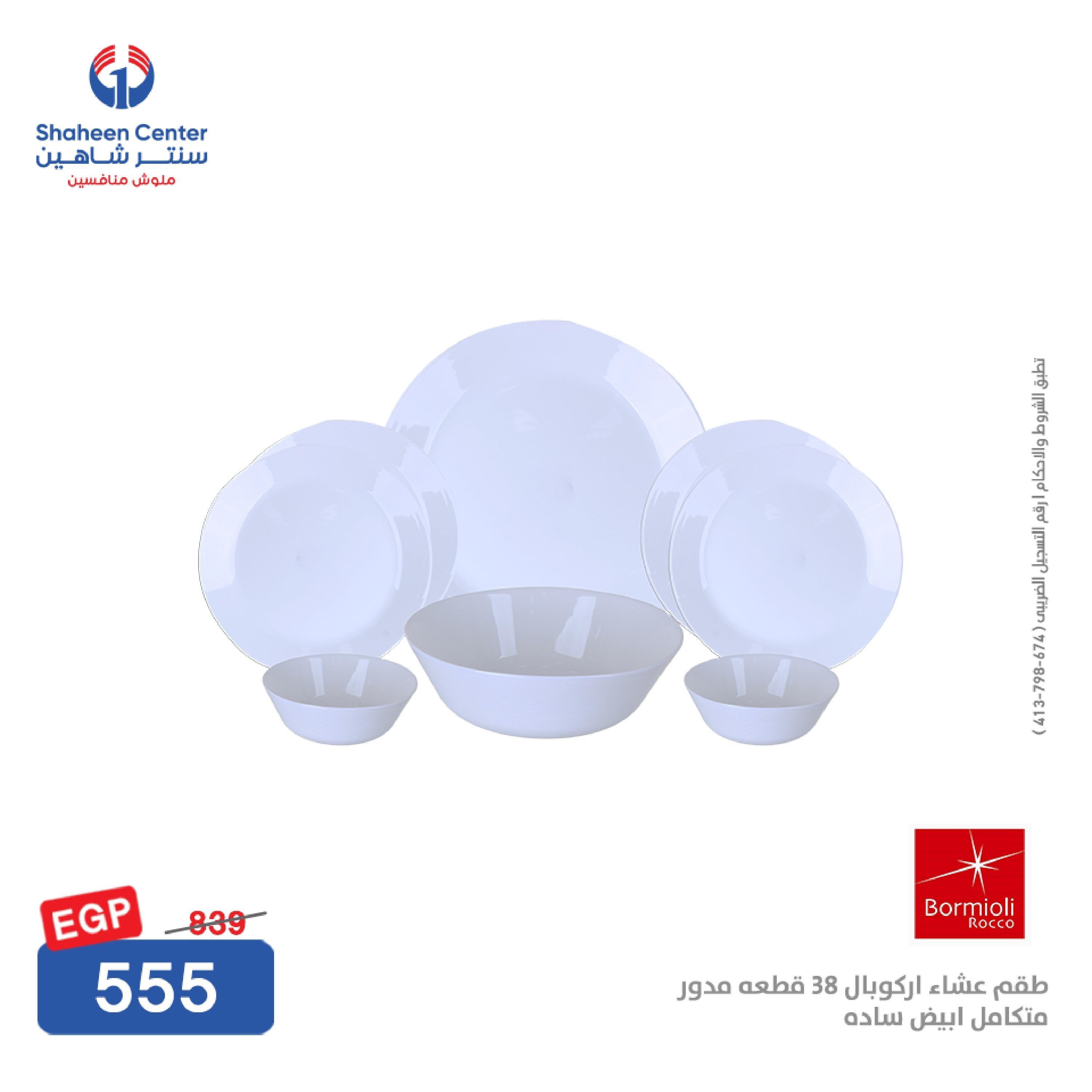 عروض سنتر شاهين اليوم من الجمعة 29 يوليو 2022 عروض الصيف