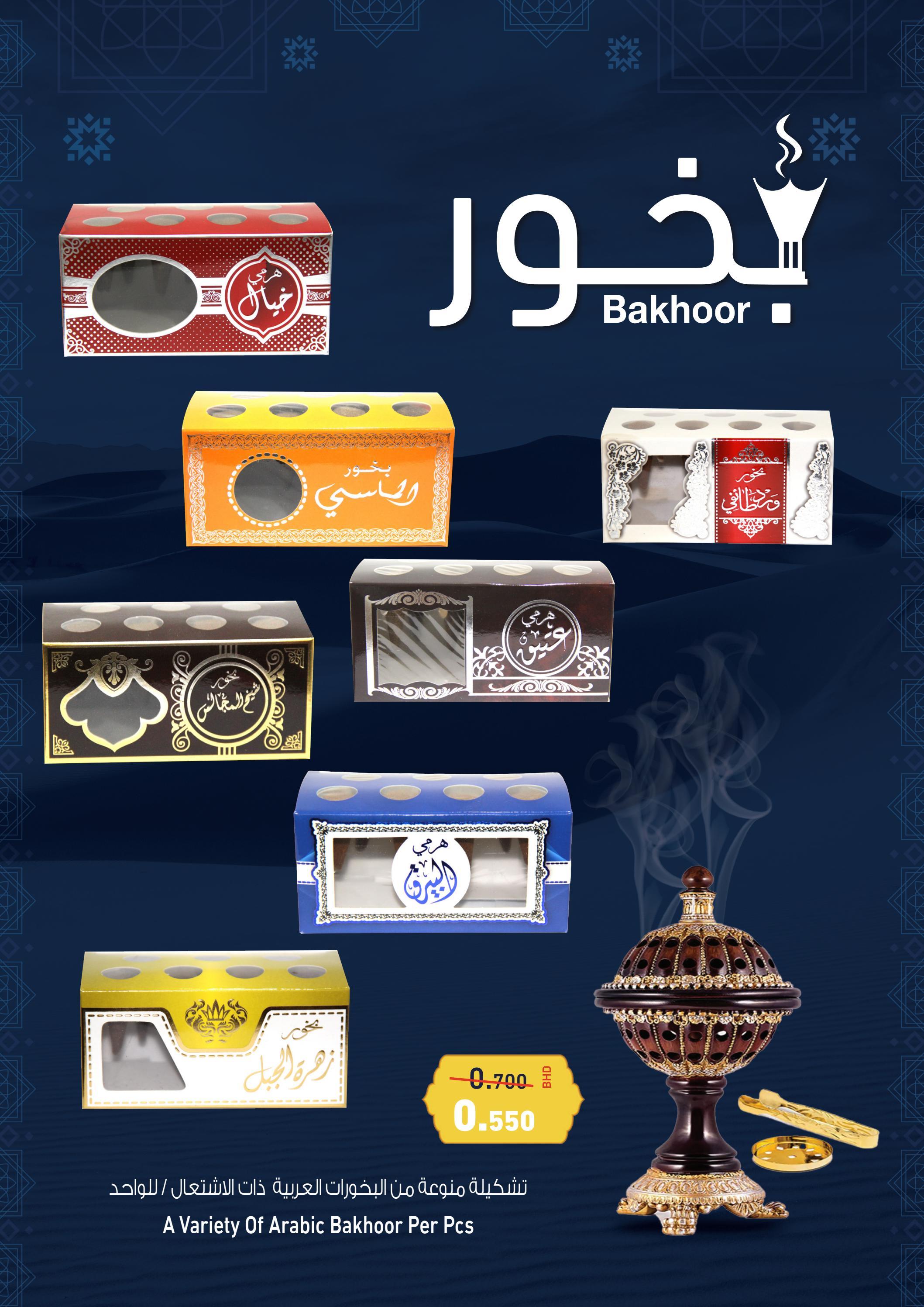 عروض رامز البحرين من 1 حتى 10 أغسطس 2022 عام هجرى مبارك