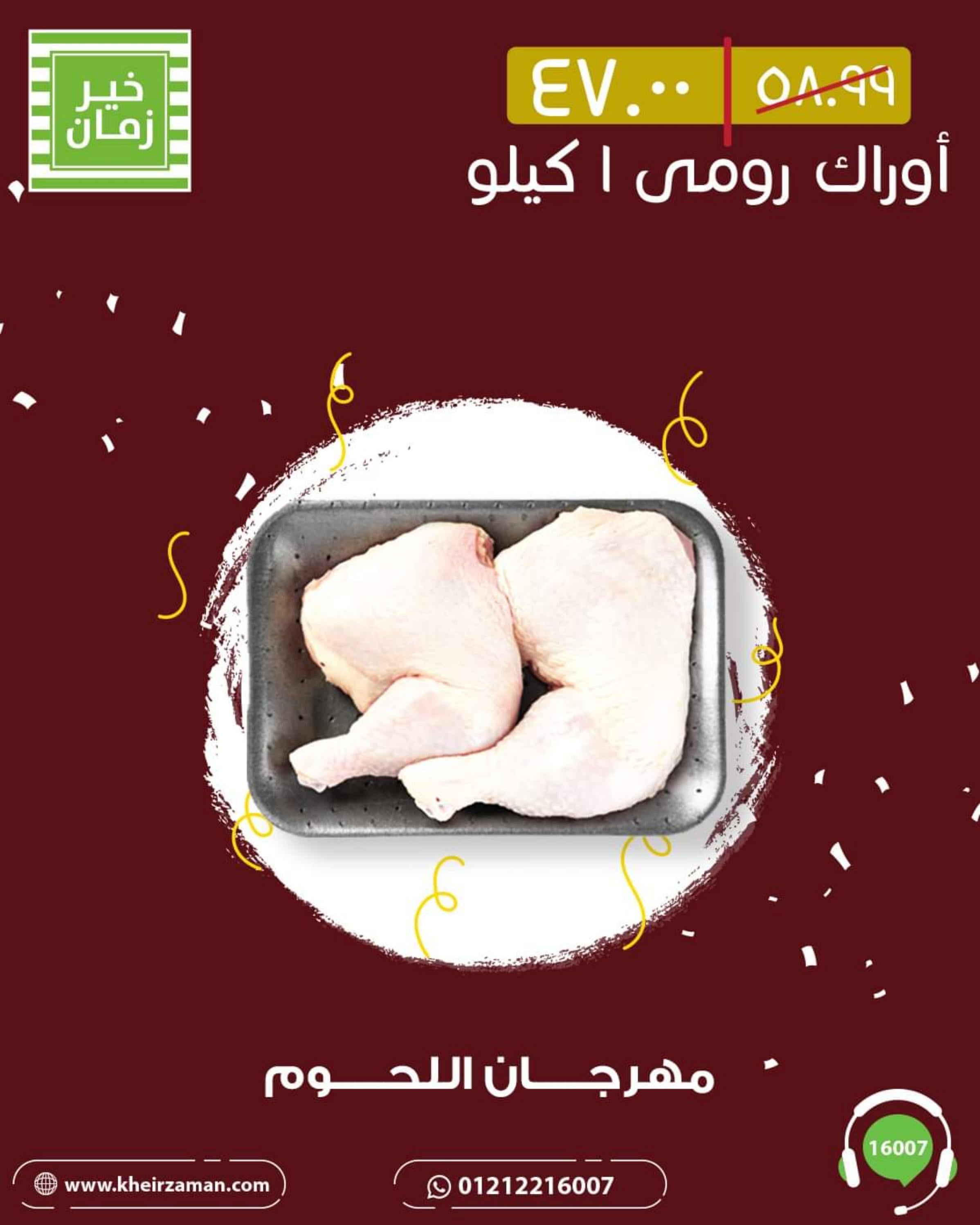 عروض خير زمان من 1 حتى 10 أغسطس 2022 مهرجان اللحوم