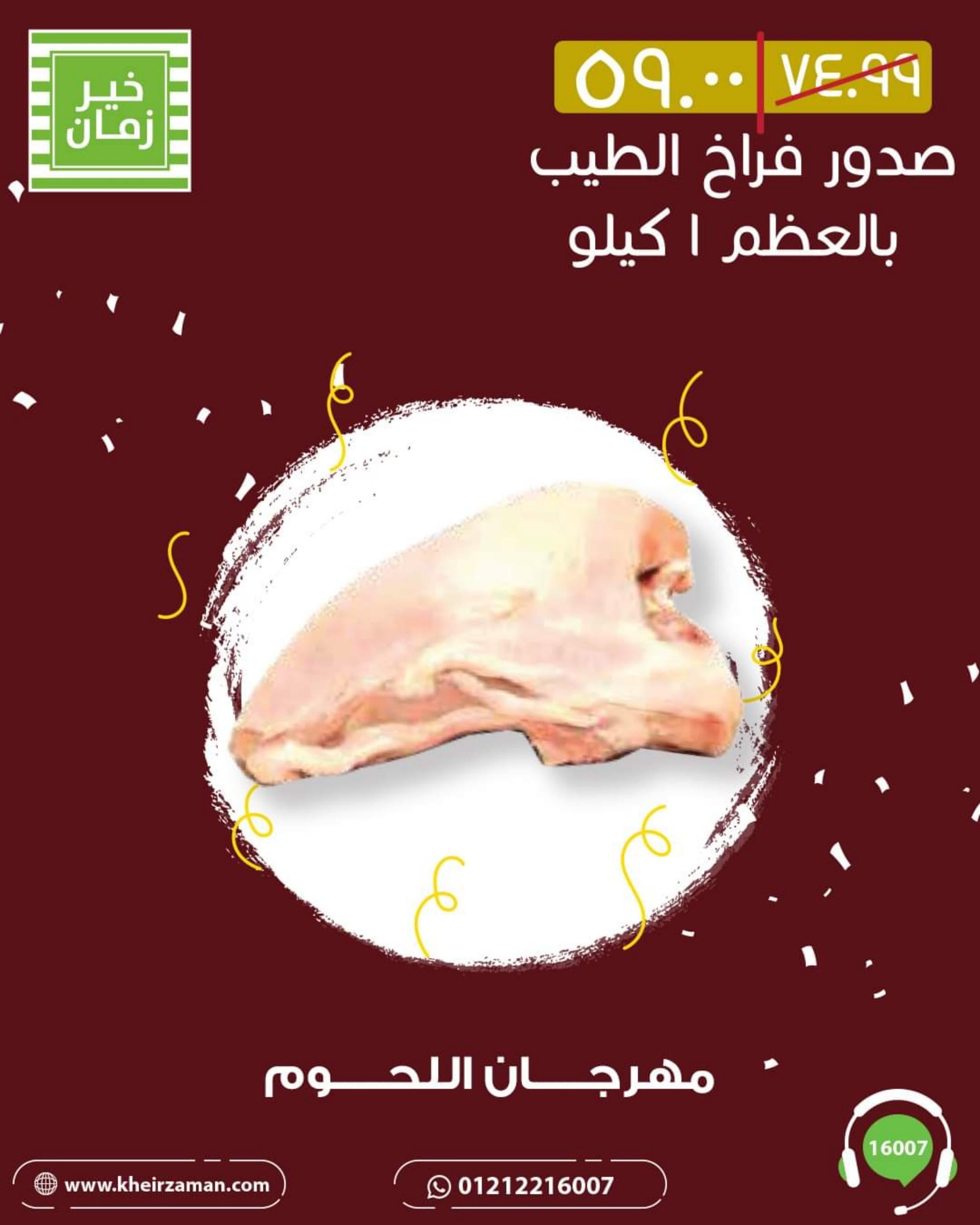 عروض خير زمان من 1 حتى 10 أغسطس 2022 مهرجان اللحوم