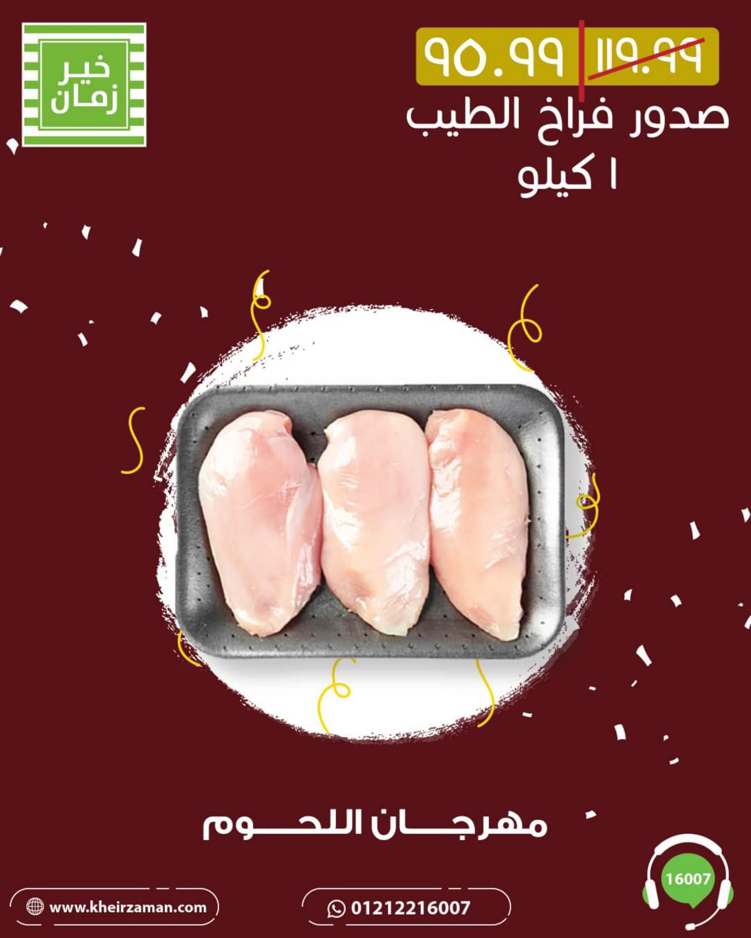 عروض خير زمان من 1 حتى 10 أغسطس 2022 مهرجان اللحوم
