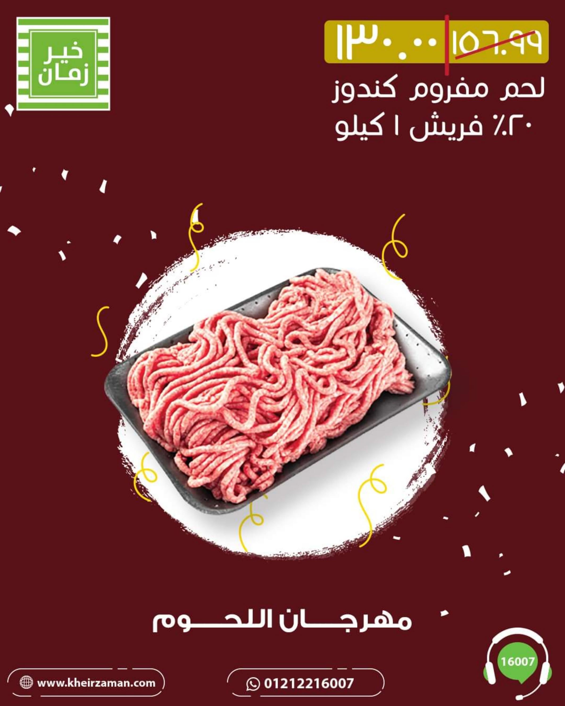 عروض خير زمان من 1 حتى 10 أغسطس 2022 مهرجان اللحوم