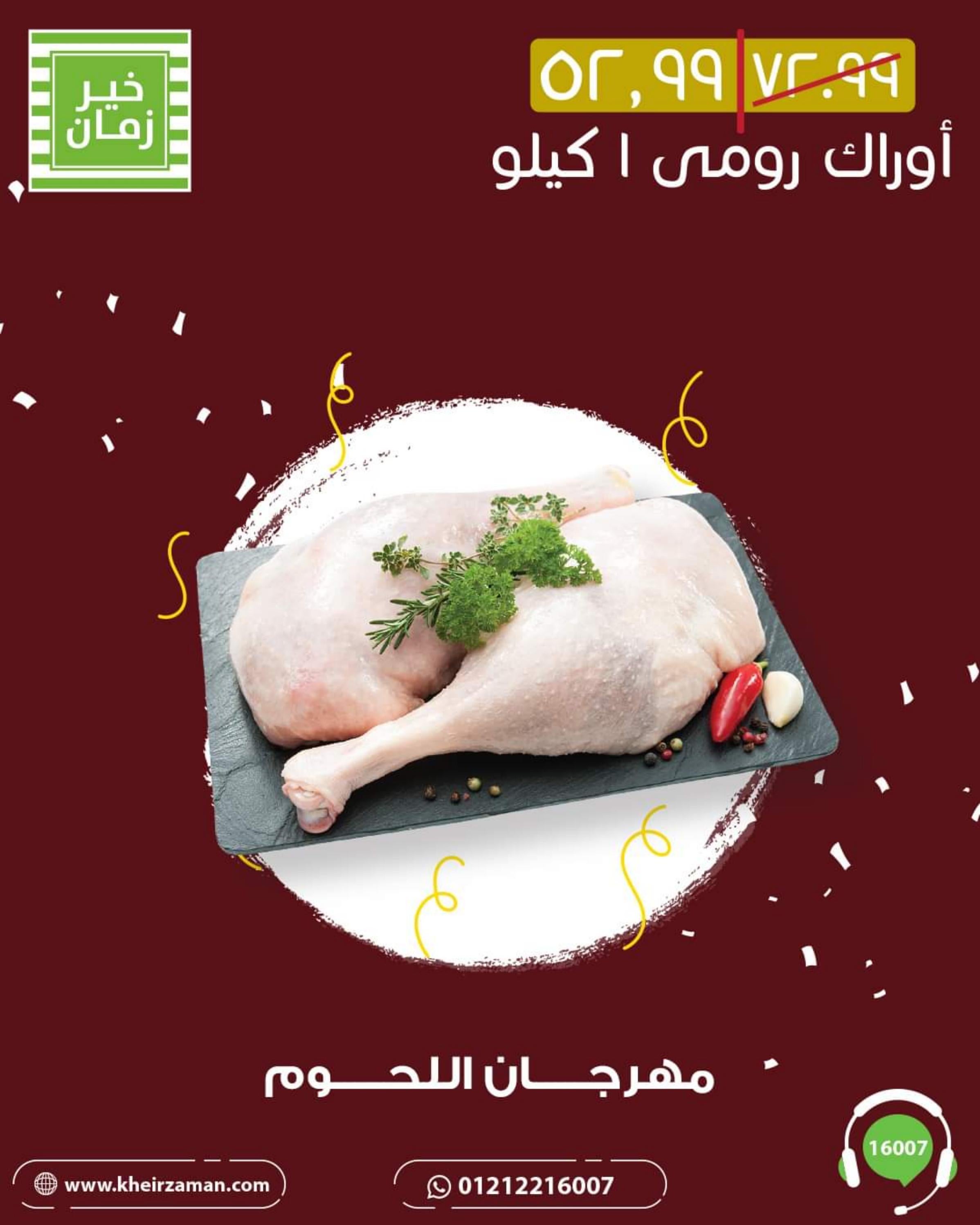 عروض خير زمان من 1 حتى 10 أغسطس 2022 مهرجان اللحوم
