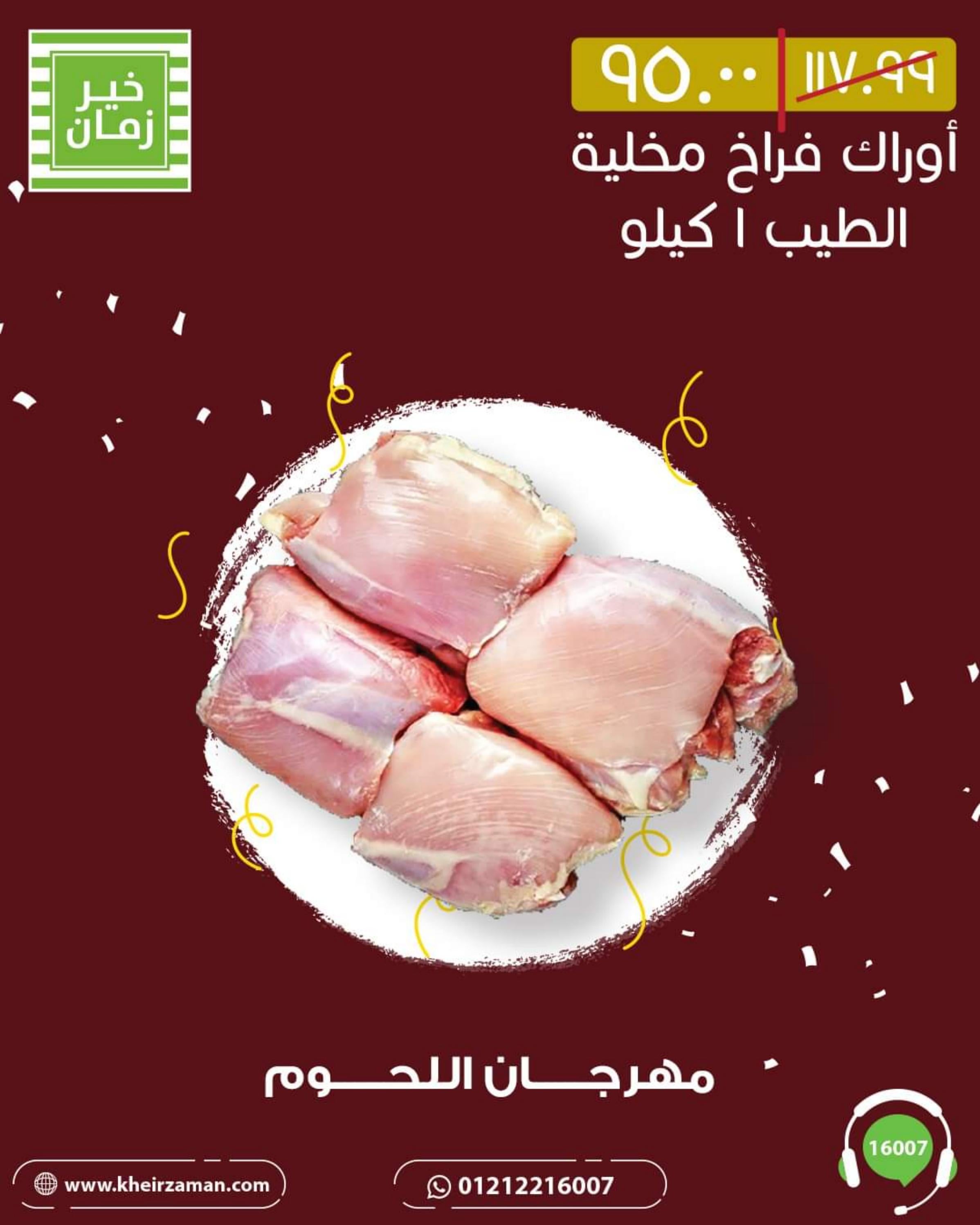 عروض خير زمان من 1 حتى 10 أغسطس 2022 مهرجان اللحوم