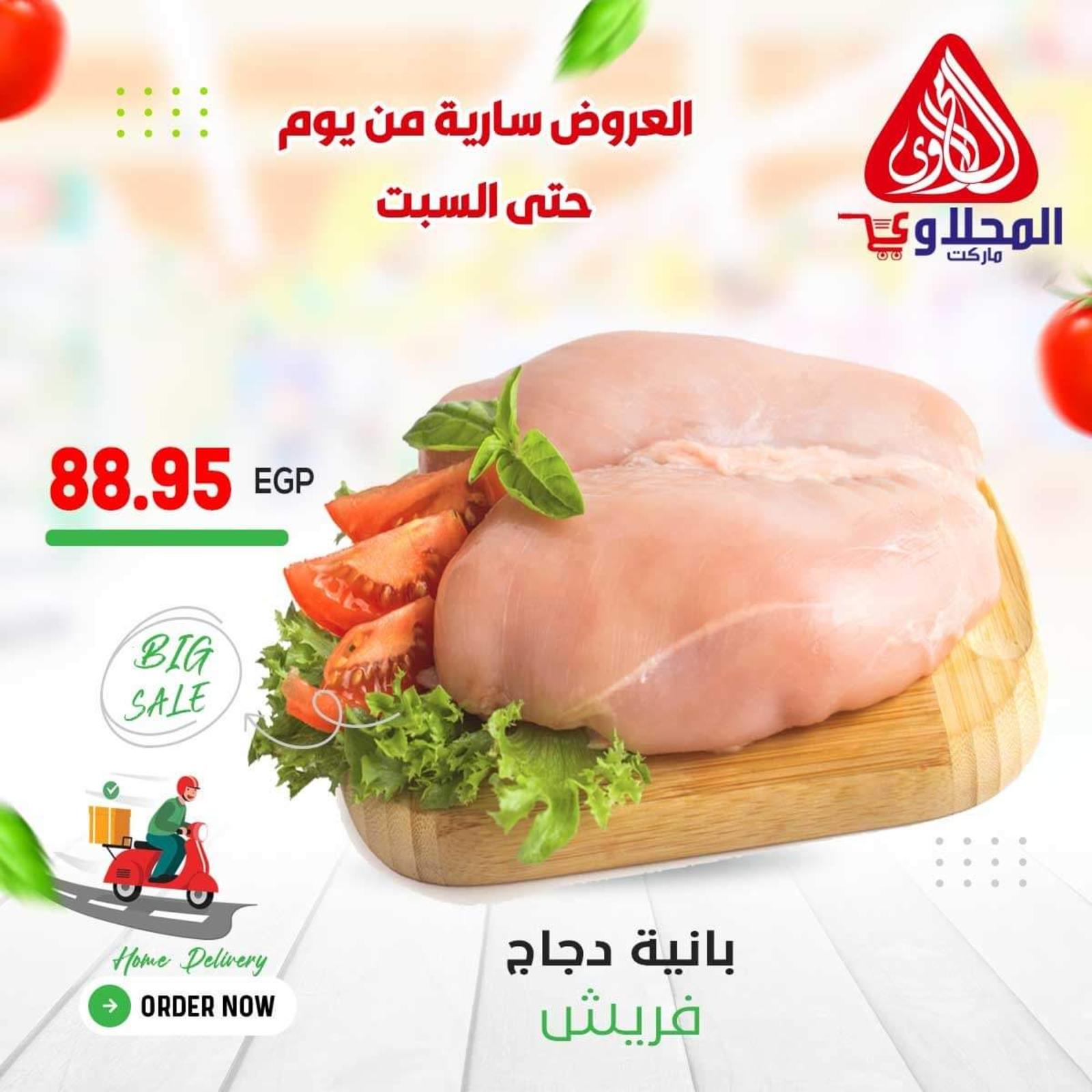 عروض المحلاوى ماركت من 1 حتى 5 نوفمبر 2022 عروض الطازج