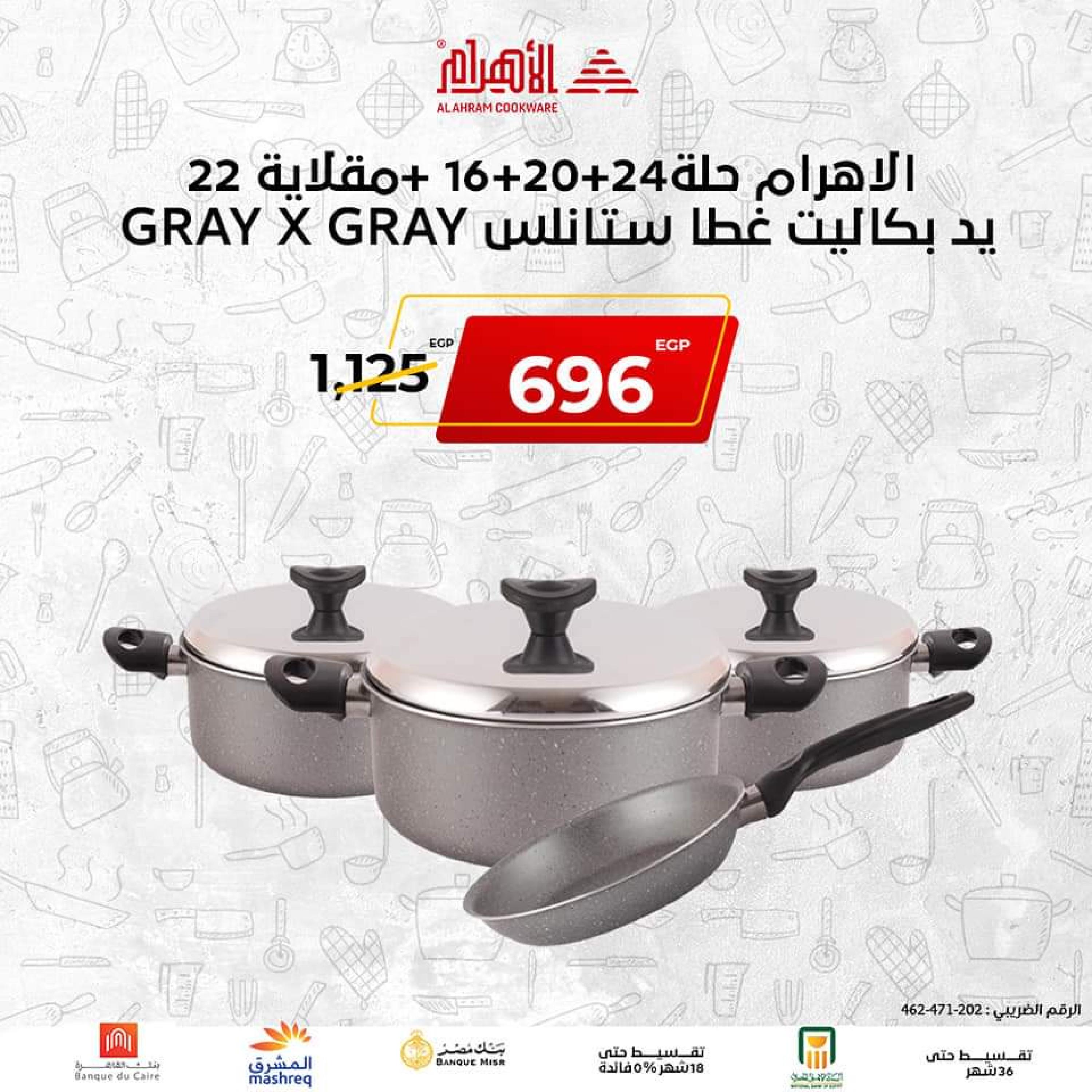 عروض أوانى الأهرام اليوم من 2 نوفمبر 2022 الجمعة البيضاء
