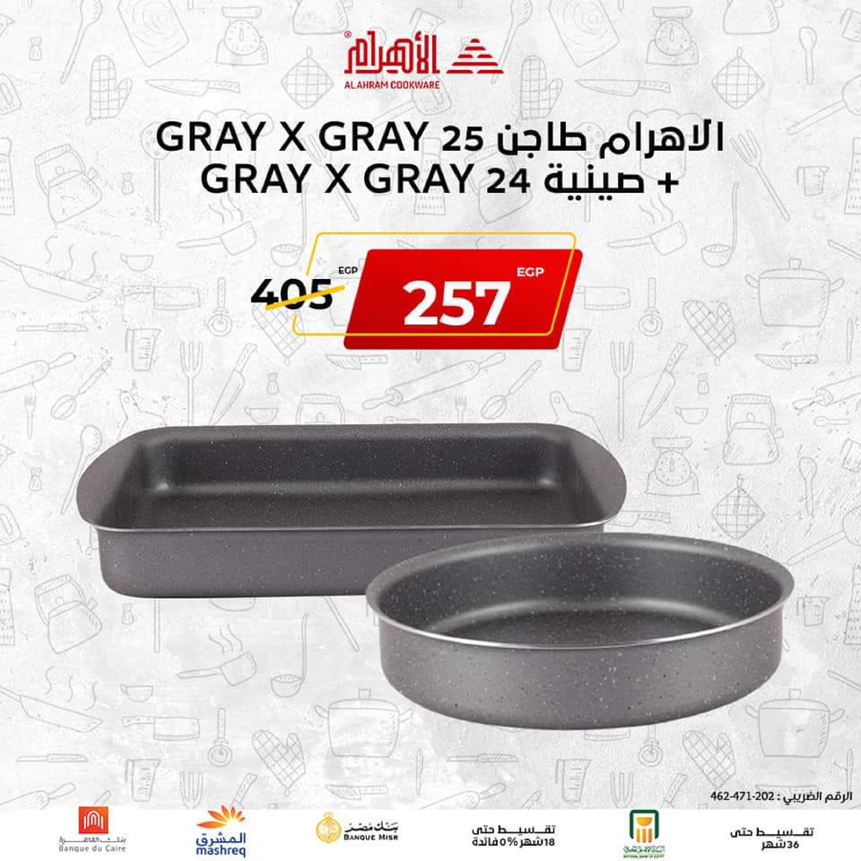 عروض أوانى الأهرام اليوم من 2 نوفمبر 2022 الجمعة البيضاء