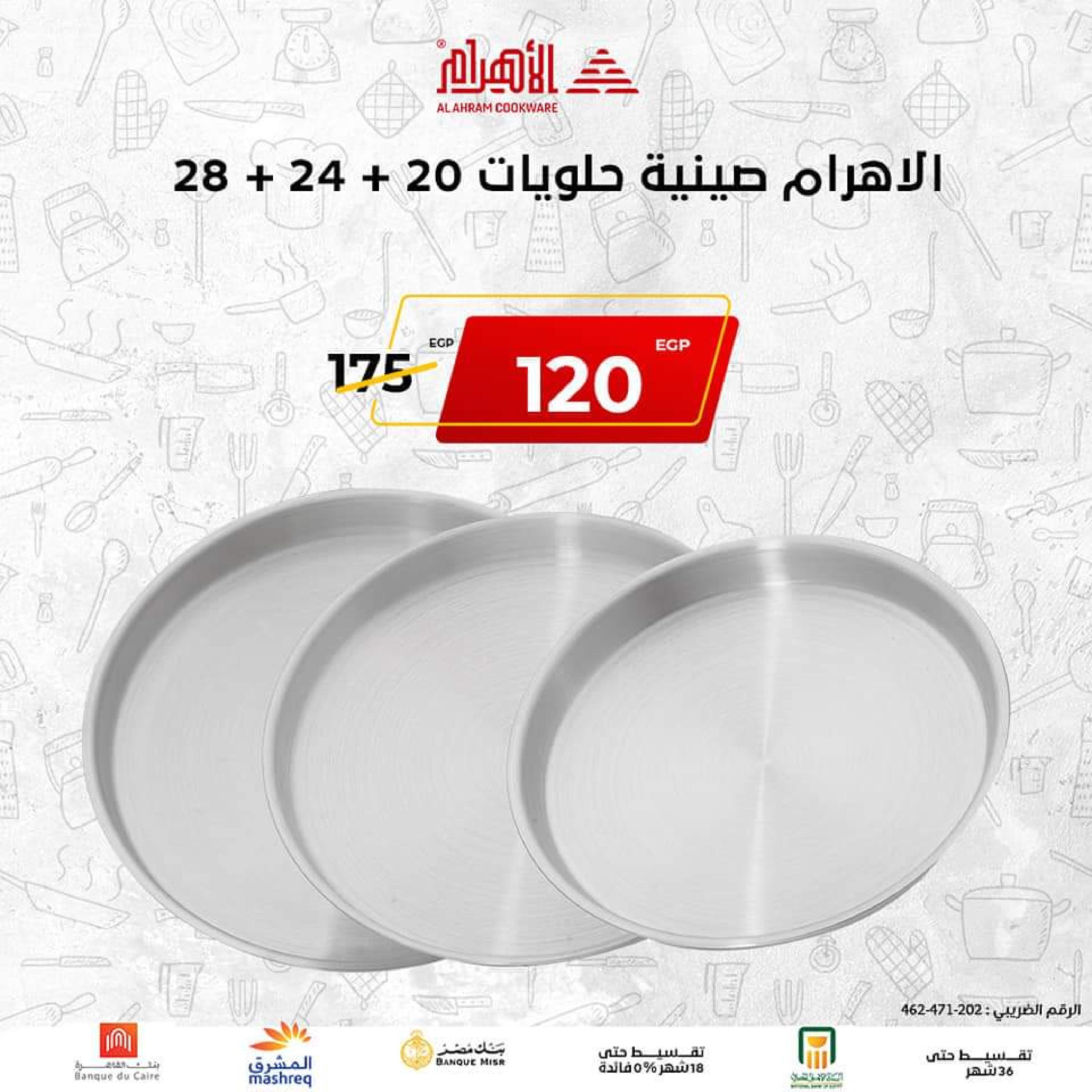 عروض أوانى الأهرام اليوم من 2 نوفمبر 2022 الجمعة البيضاء