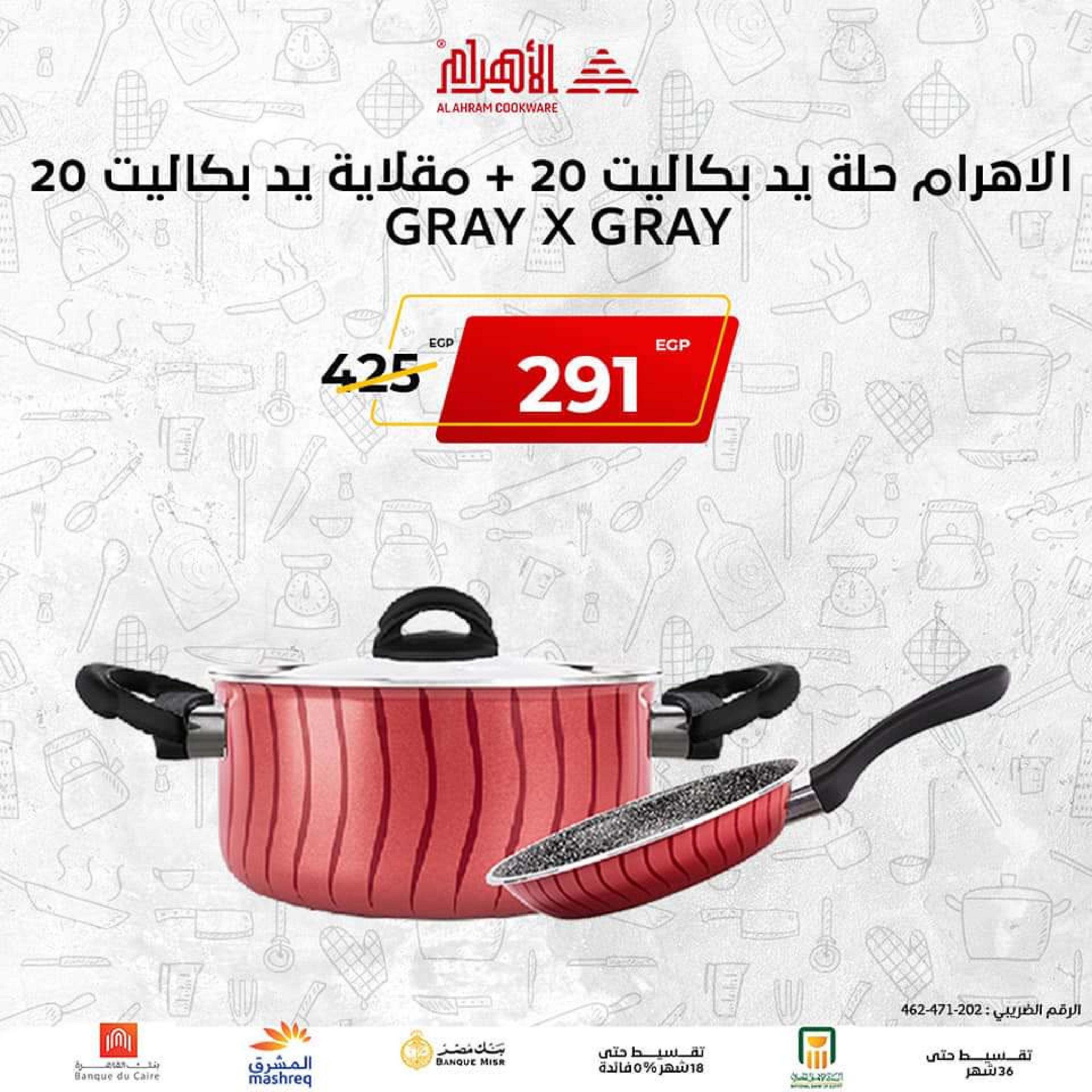 عروض أوانى الأهرام اليوم من 2 نوفمبر 2022 الجمعة البيضاء