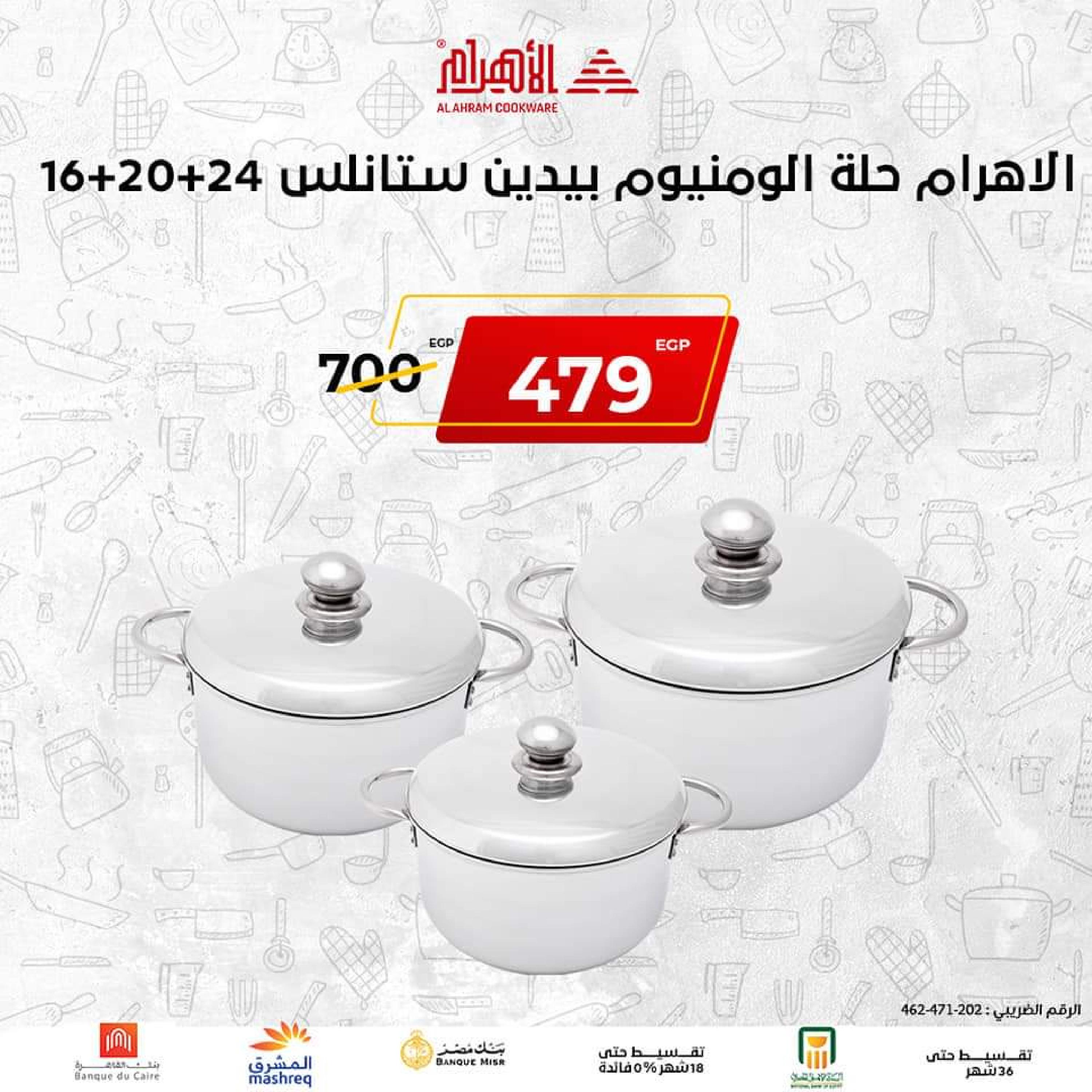 عروض أوانى الأهرام اليوم من 2 نوفمبر 2022 الجمعة البيضاء
