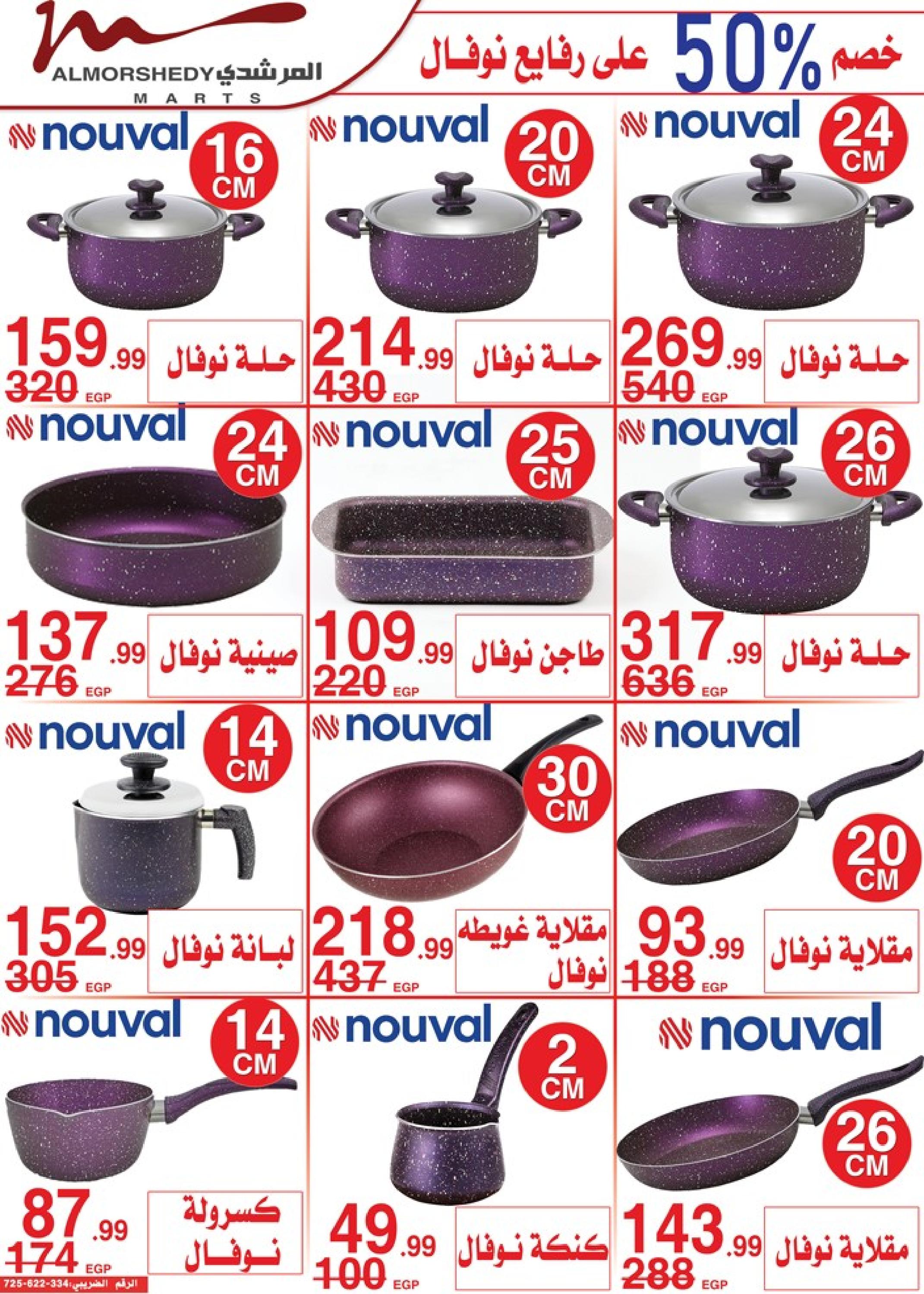 عروض أسواق المرشدى 6 أكتوبر من 11 حتى 12 نوفمبر 2022 مهرجان التخفيضات