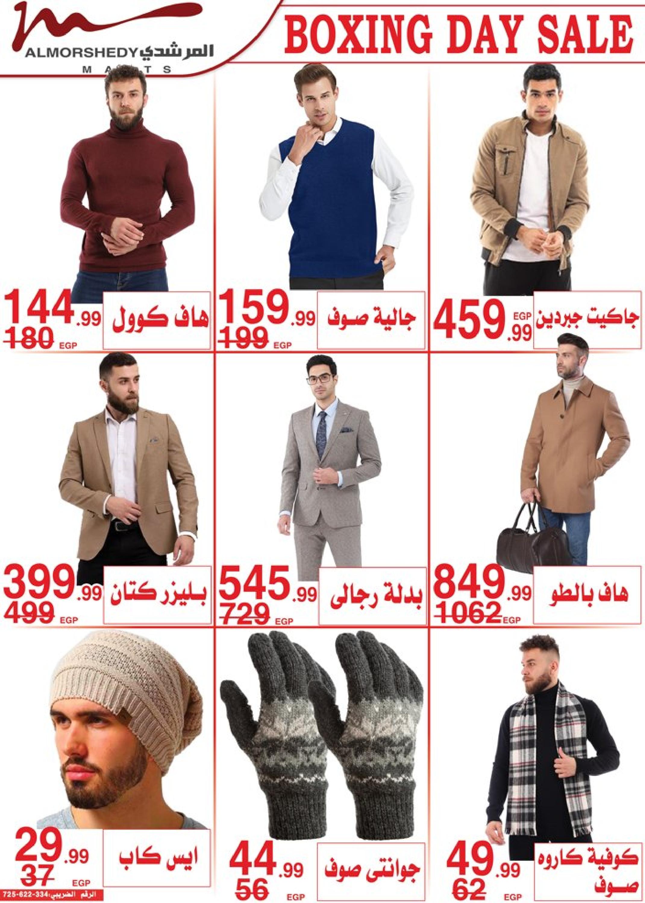 عروض أسواق المرشدى 6 أكتوبر من 11 حتى 12 نوفمبر 2022 مهرجان التخفيضات