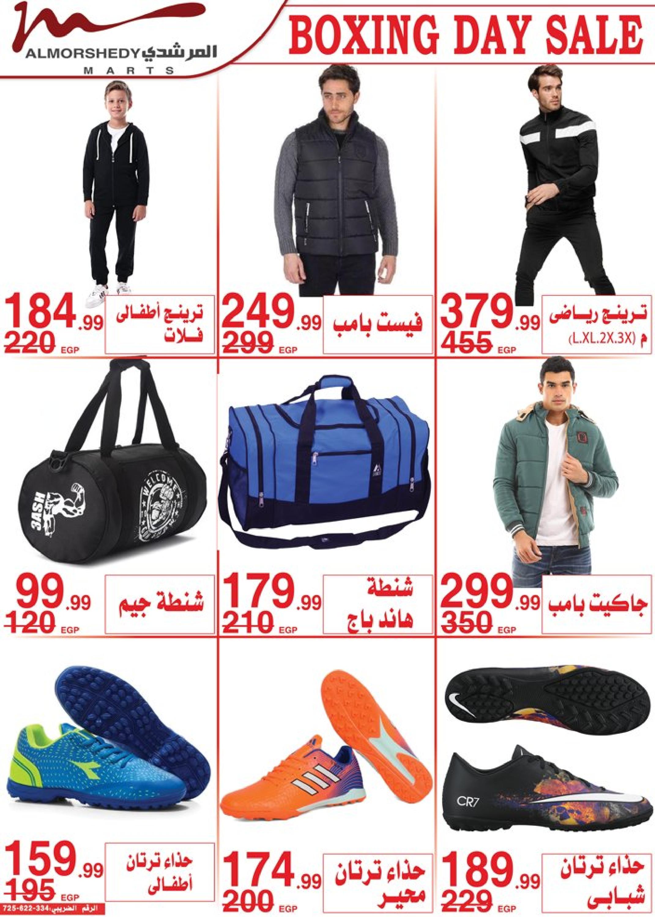 عروض أسواق المرشدى 6 أكتوبر من 11 حتى 12 نوفمبر 2022 مهرجان التخفيضات