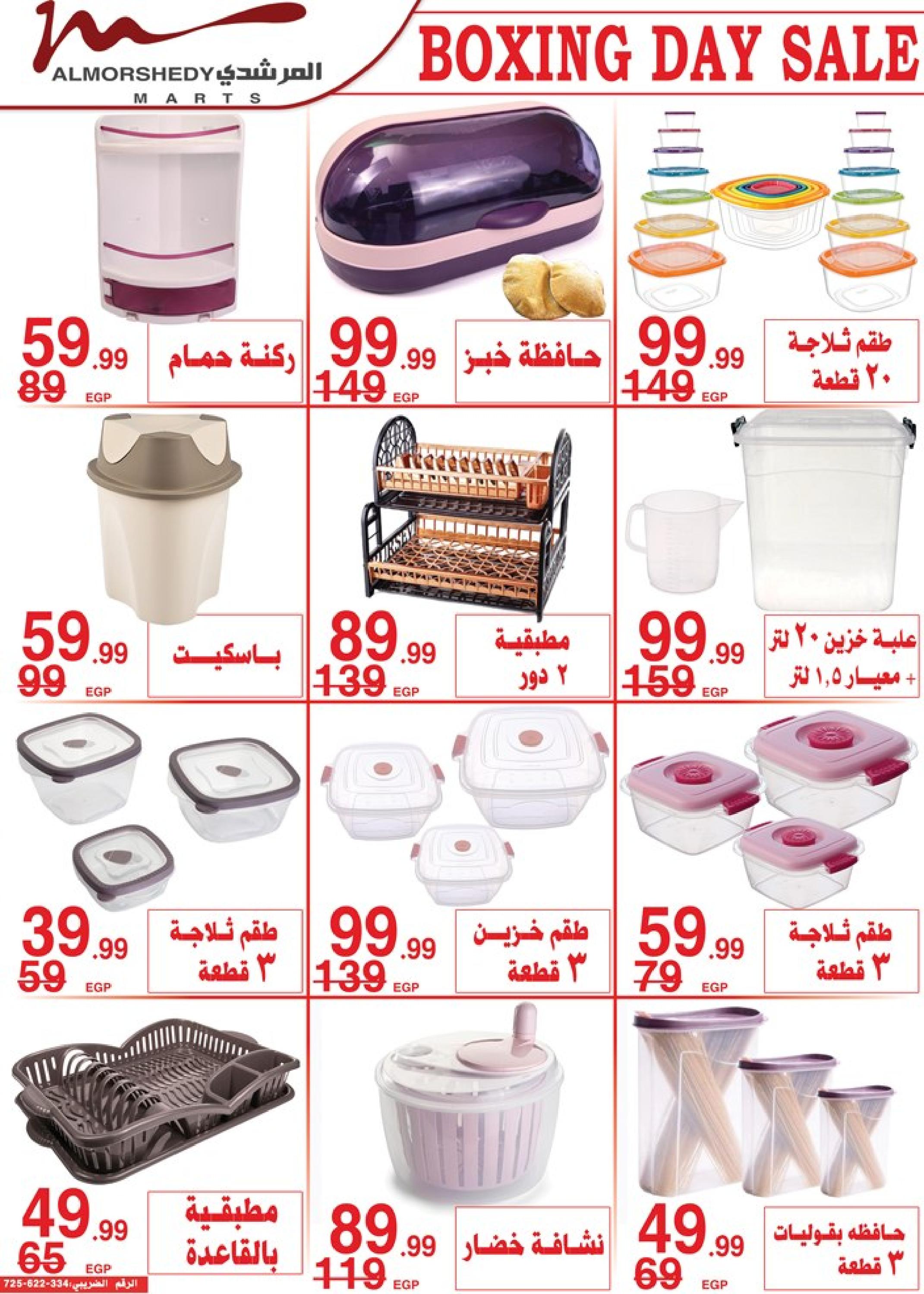 عروض أسواق المرشدى 6 أكتوبر من 11 حتى 12 نوفمبر 2022 مهرجان التخفيضات
