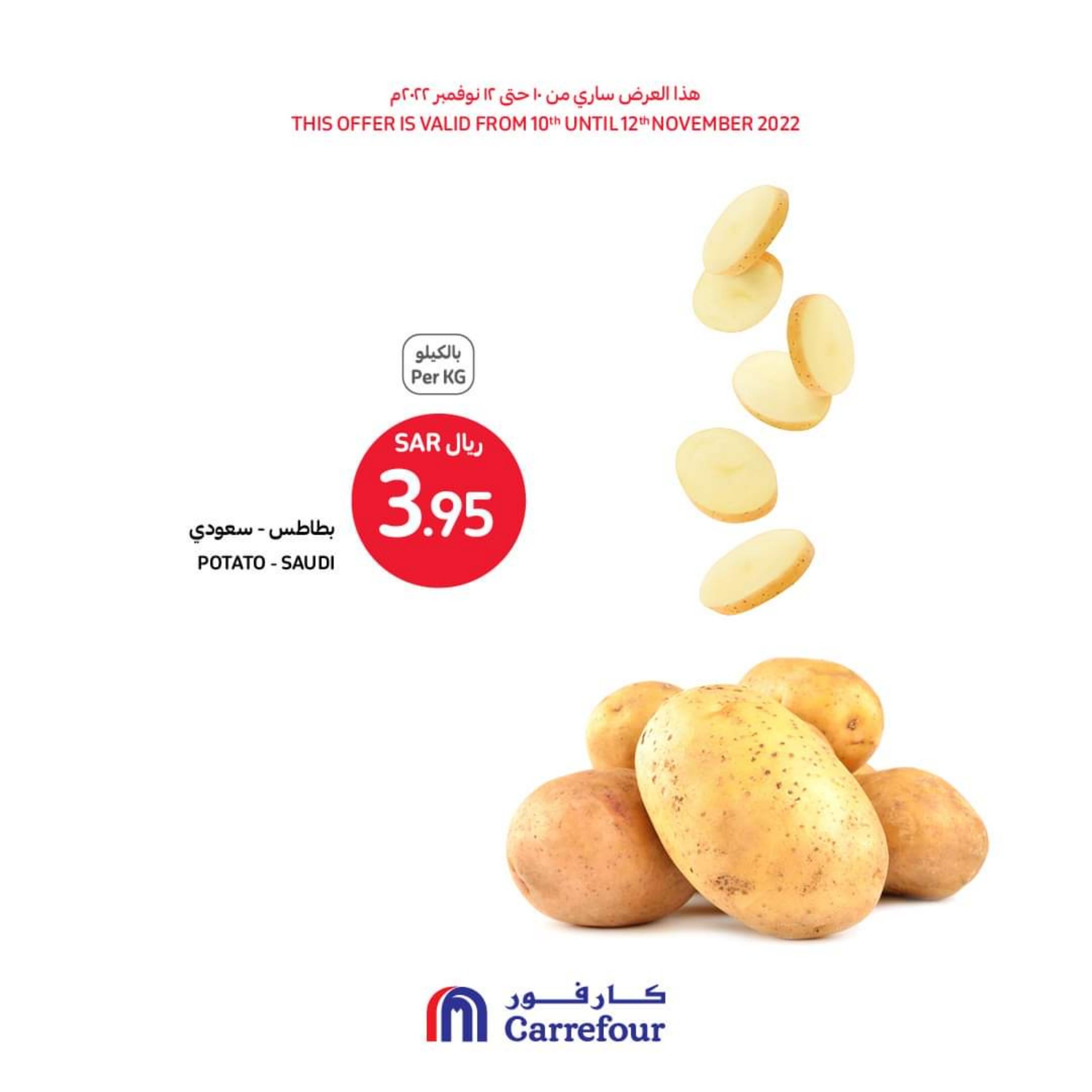 عروض كارفور السعودية من 10 حتى 12 نوفمبر 2022 عروض الطازج