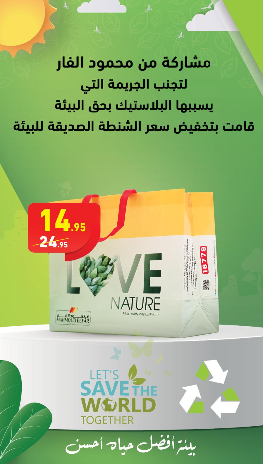 عروض محمود الفار ماركت حتى 24 نوفمبر 2022 عيد الشكر