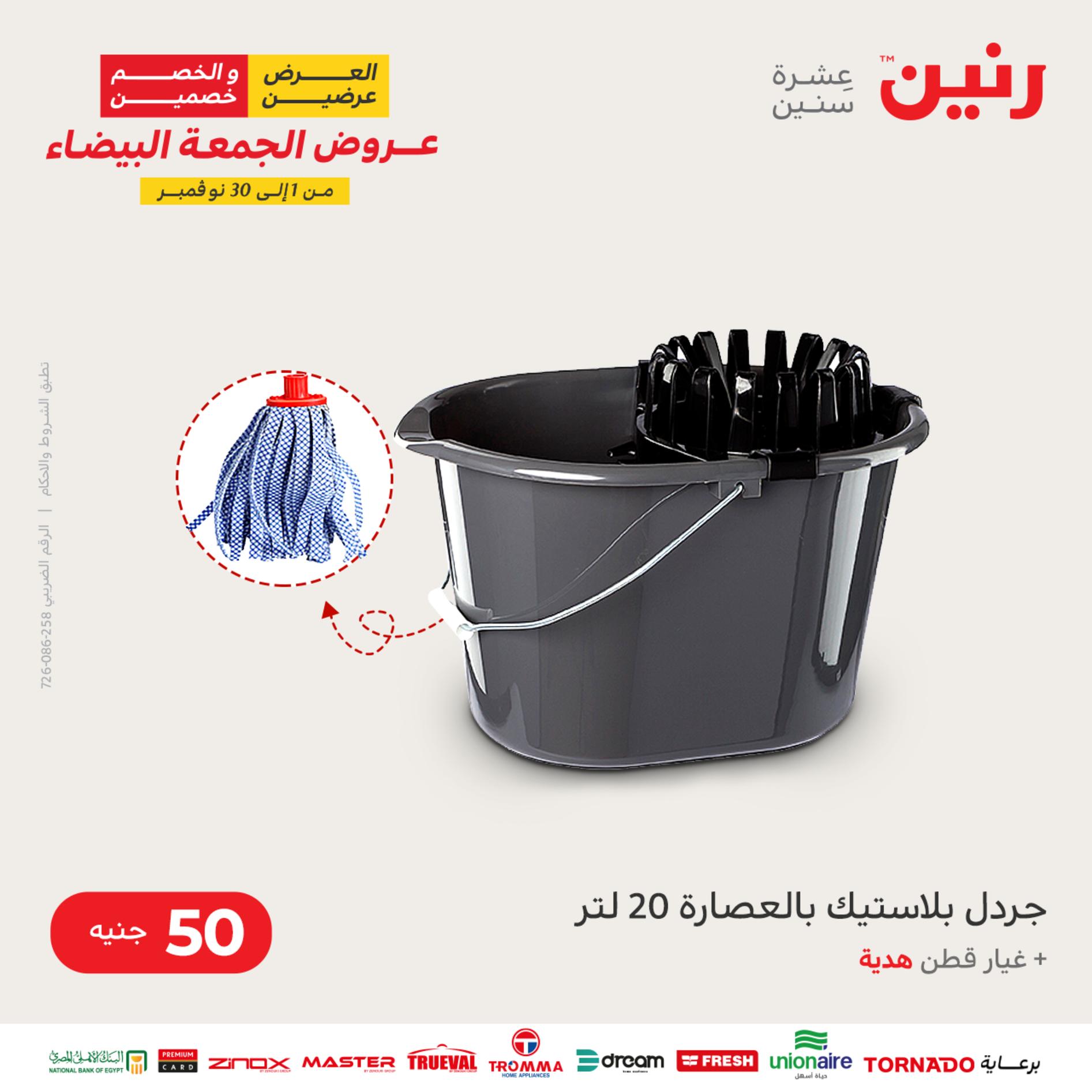عروض رنين اليوم الأربعاء 16 نوفمبر 2022 عرض ال 50 جنيه من رنين