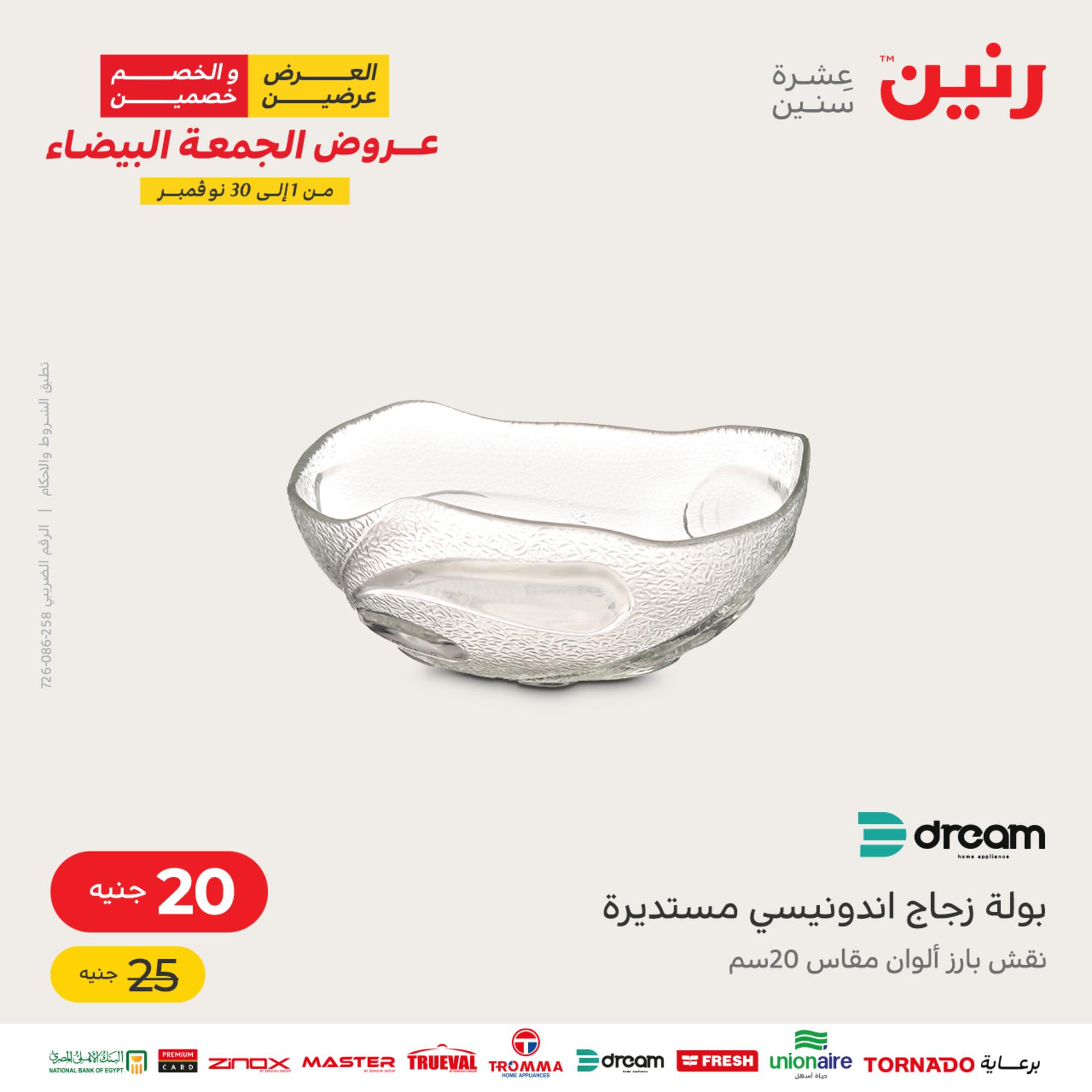 عروض رنين اليوم الأربعاء 16 نوفمبر 2022 عرض ال 50 جنيه من رنين