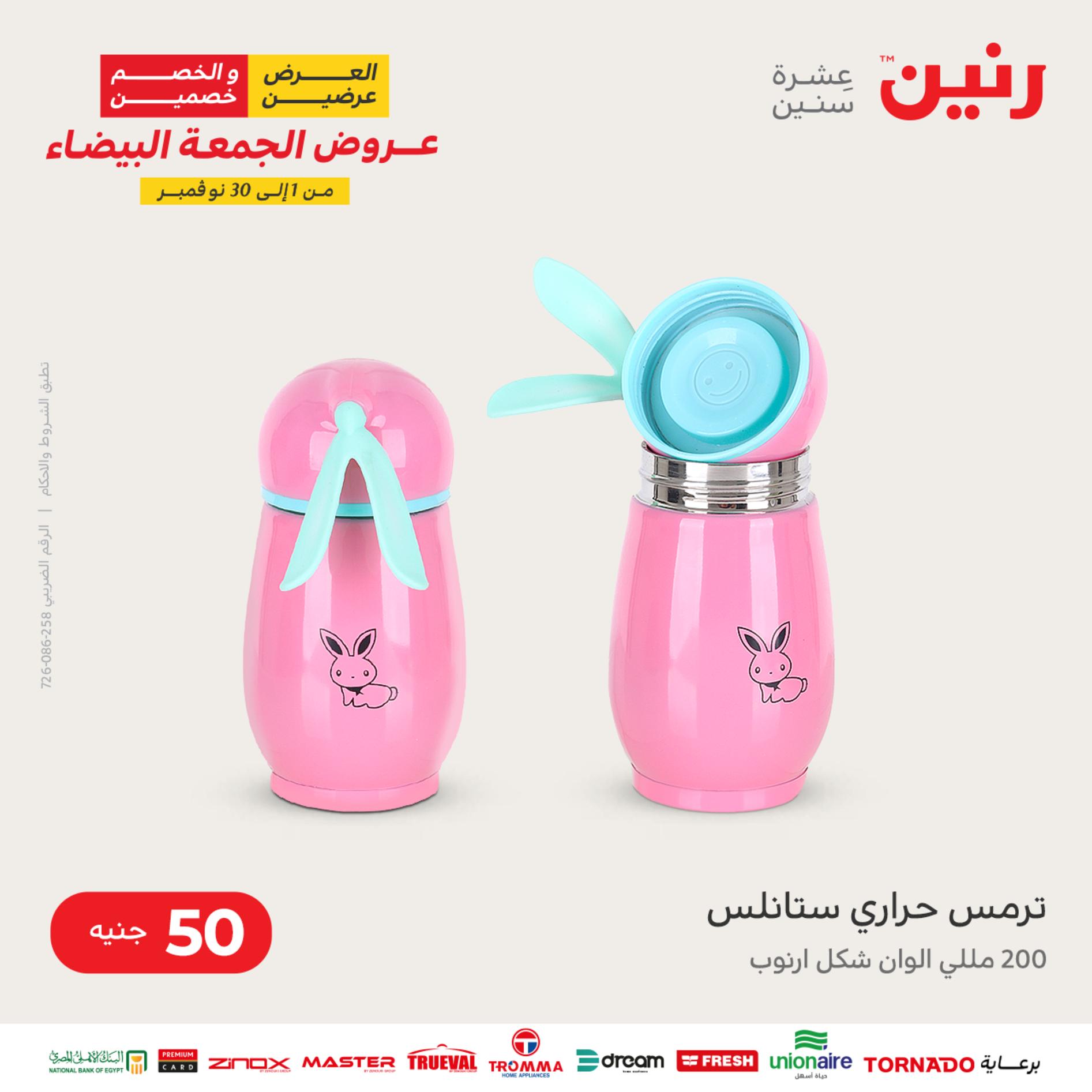 عروض رنين اليوم الأربعاء 16 نوفمبر 2022 عرض ال 50 جنيه من رنين