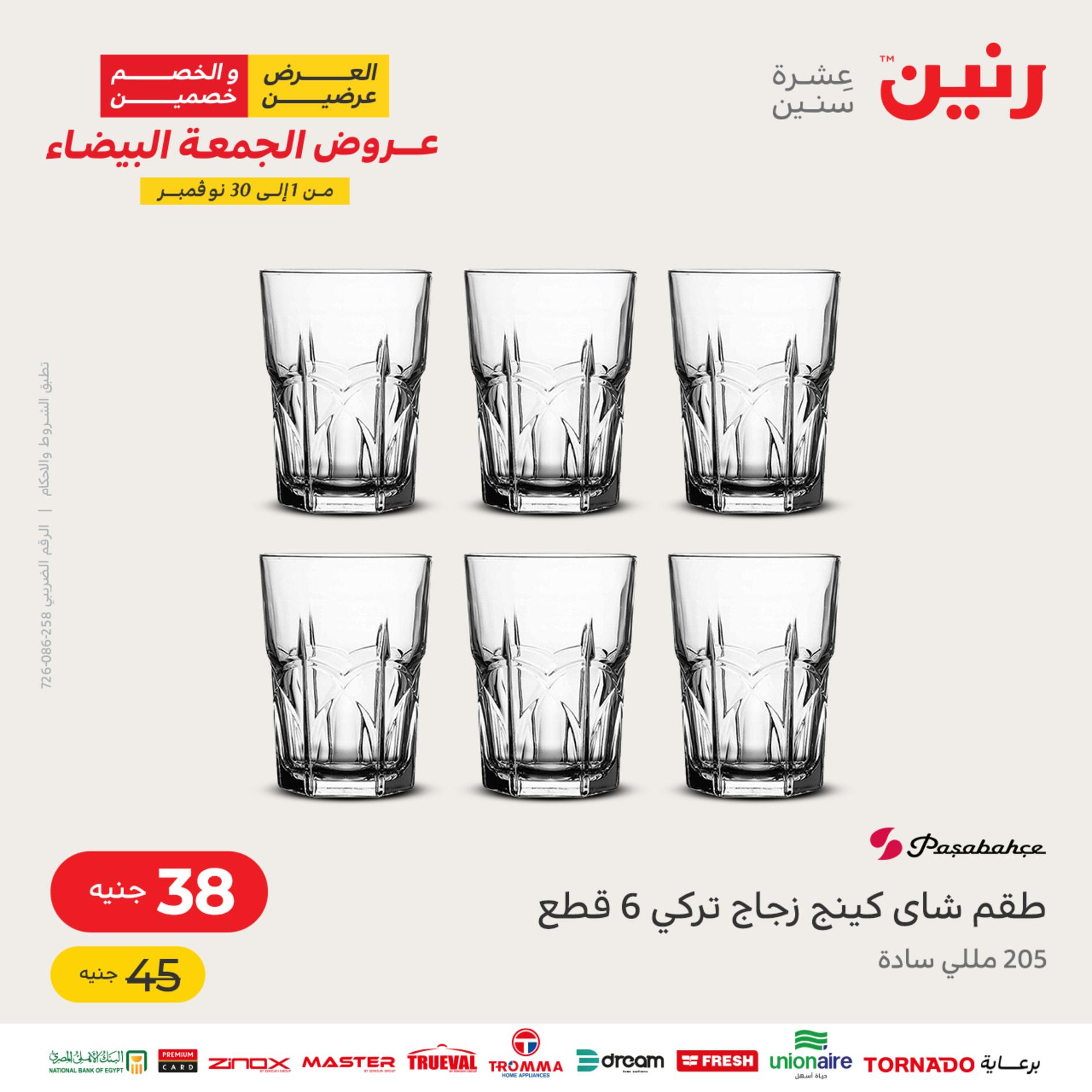 عروض رنين اليوم الأربعاء 16 نوفمبر 2022 عرض ال 50 جنيه من رنين