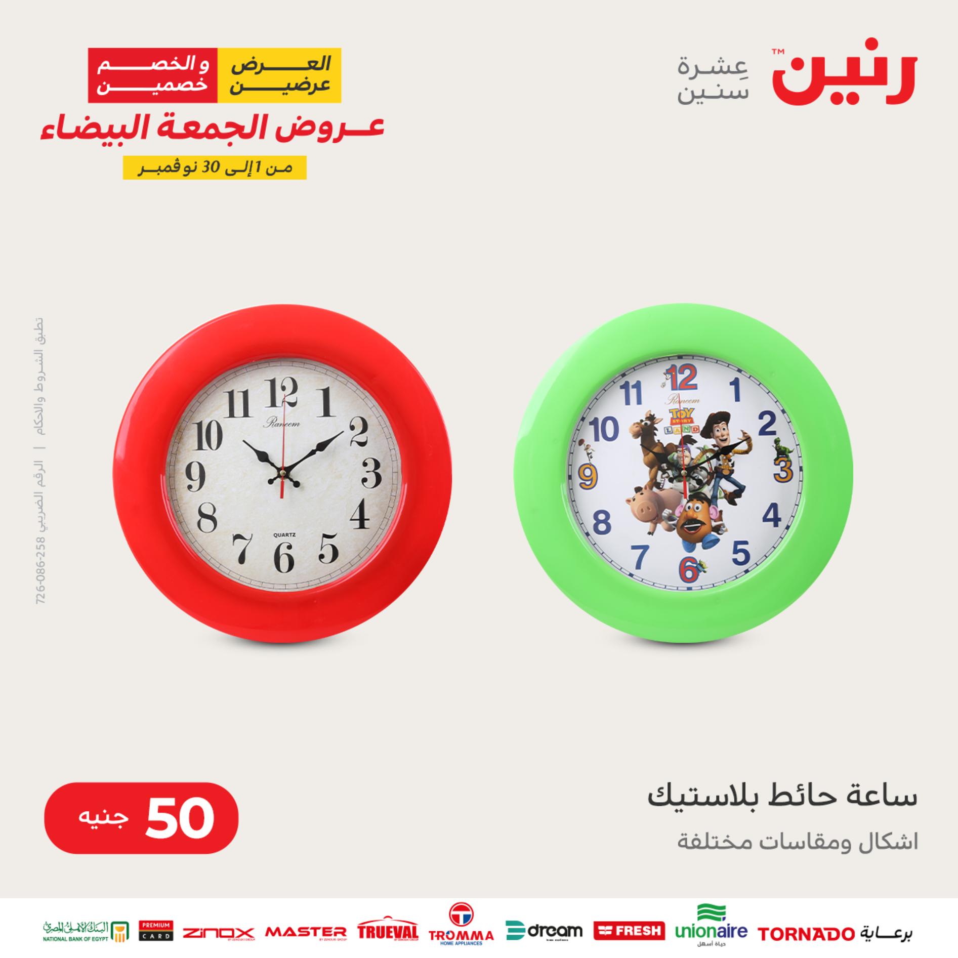 عروض رنين اليوم الأربعاء 16 نوفمبر 2022 عرض ال 50 جنيه من رنين