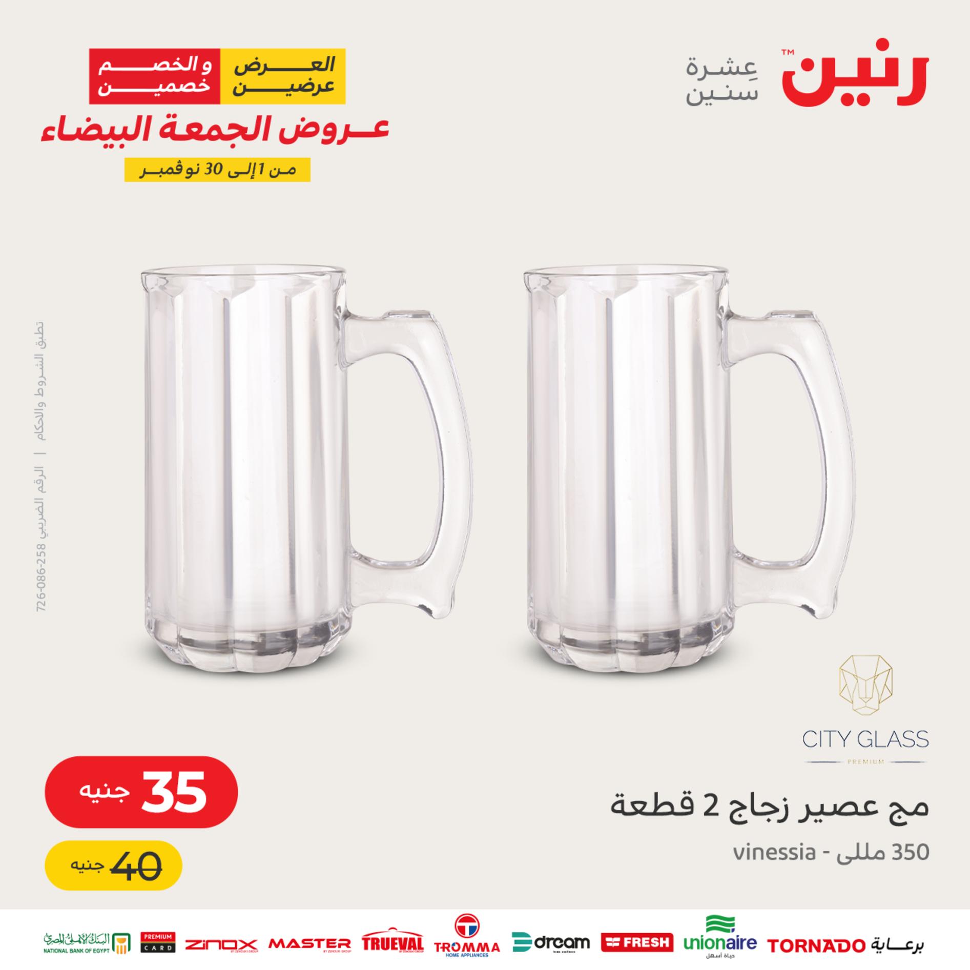 عروض رنين اليوم الأربعاء 16 نوفمبر 2022 عرض ال 50 جنيه من رنين