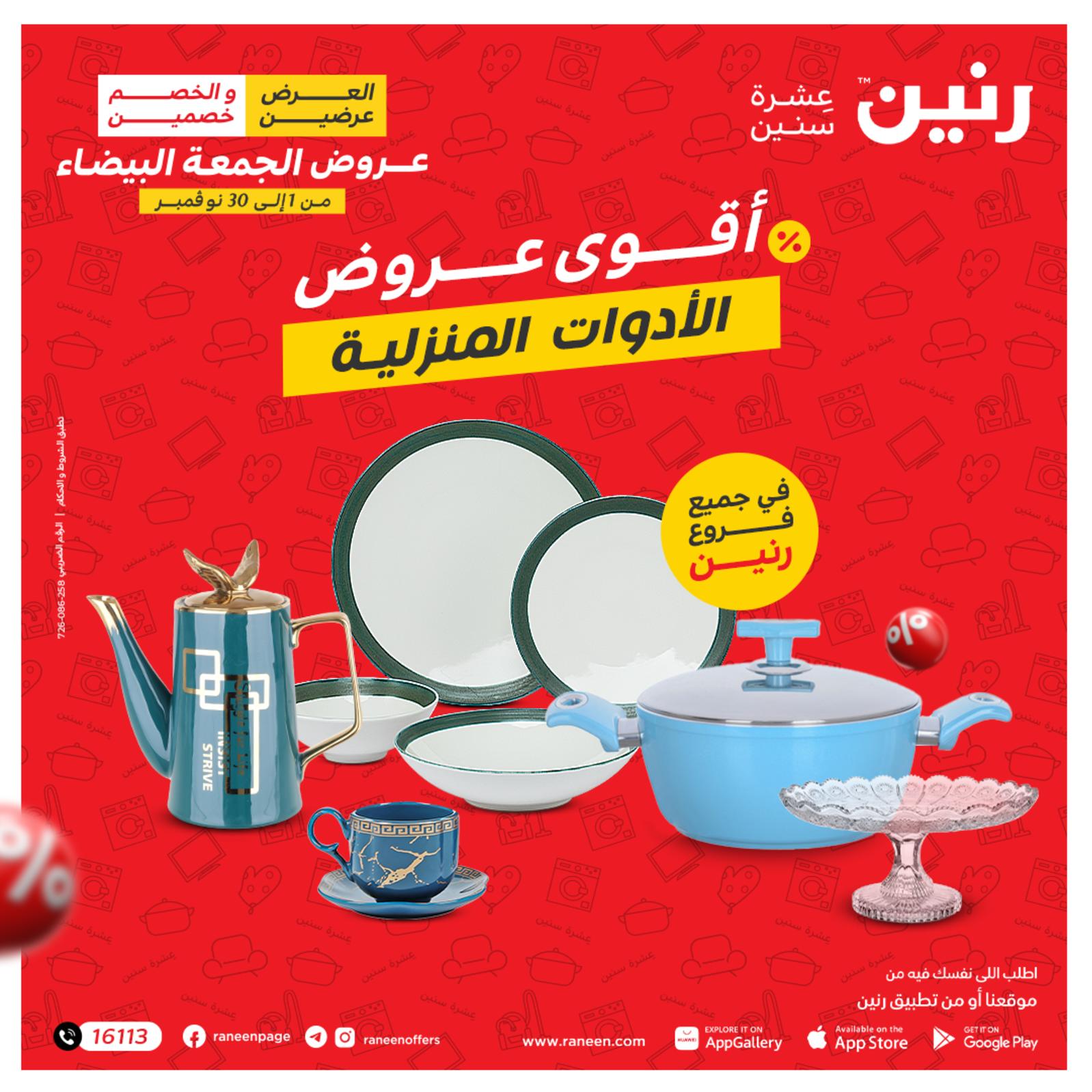 عروض رنين اليوم الأربعاء 16 نوفمبر 2022 عرض ال 50 جنيه من رنين