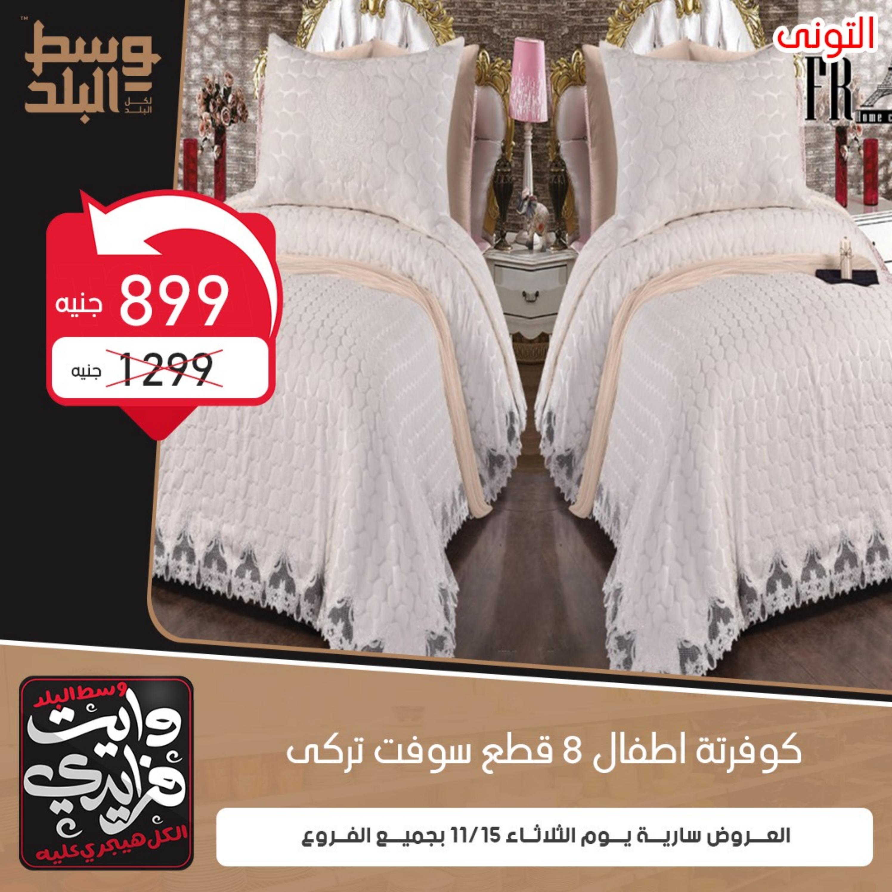 عروض وسط البلد يوم الثلاثاء 15 نوفمبر 2022 أفضل الأسعار الجمعة البيضاء