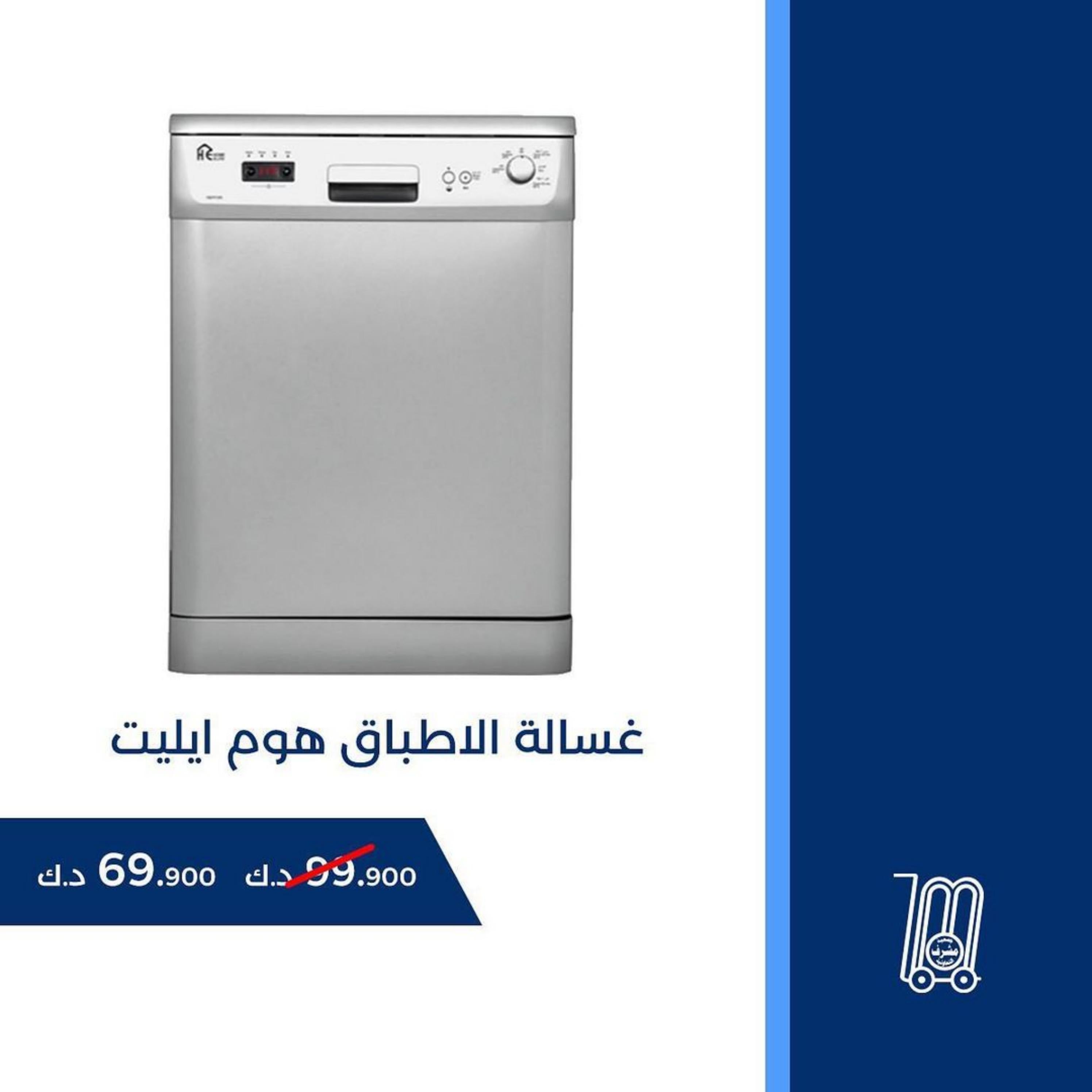 عروض جمعية مشرف التعاونية الكويت من 16 حتى 25 نوفمبر 2022 لوازم العائلة