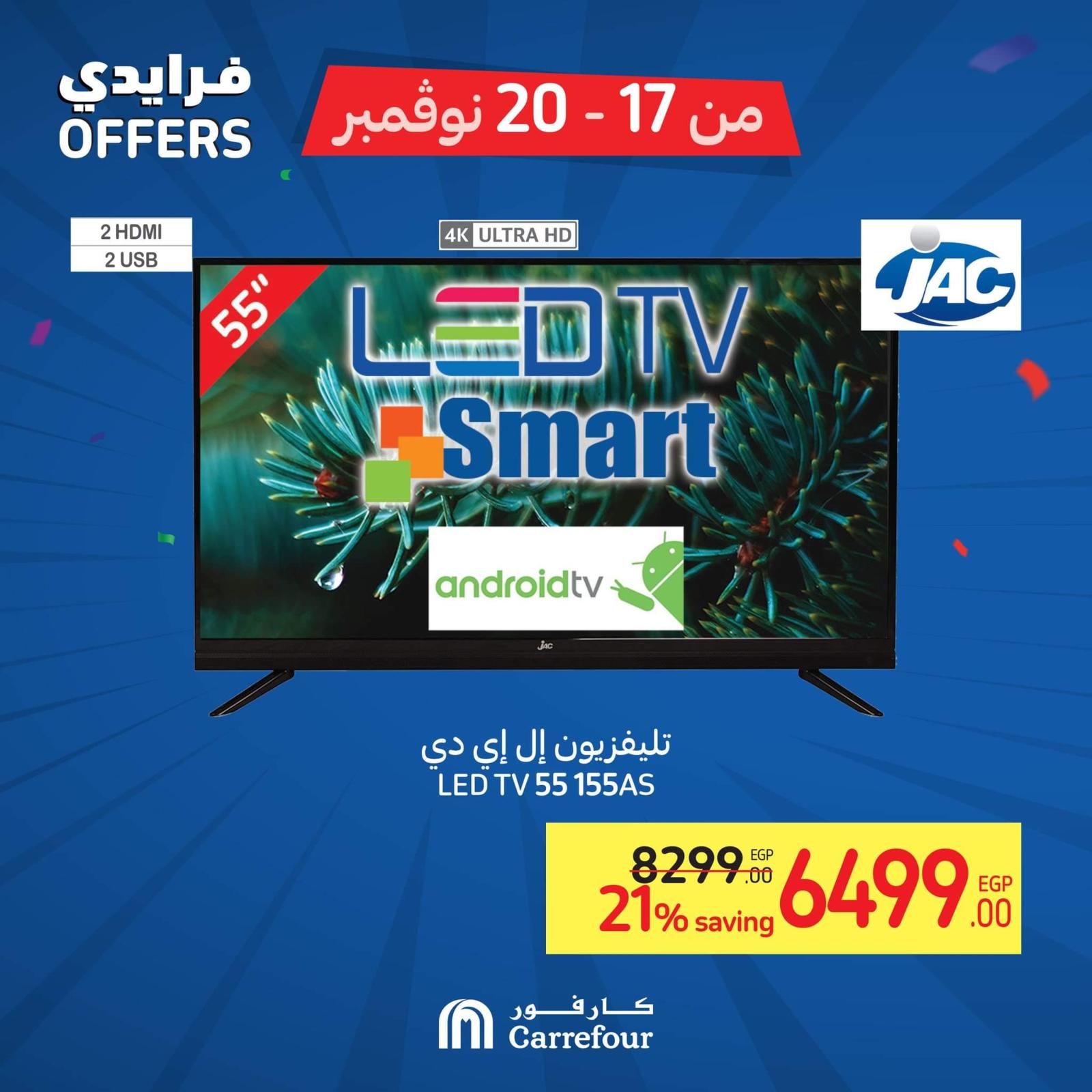 عروض كارفور مصر من 17 حتى 20 نوفمبر 2022 عروض الشاشات
