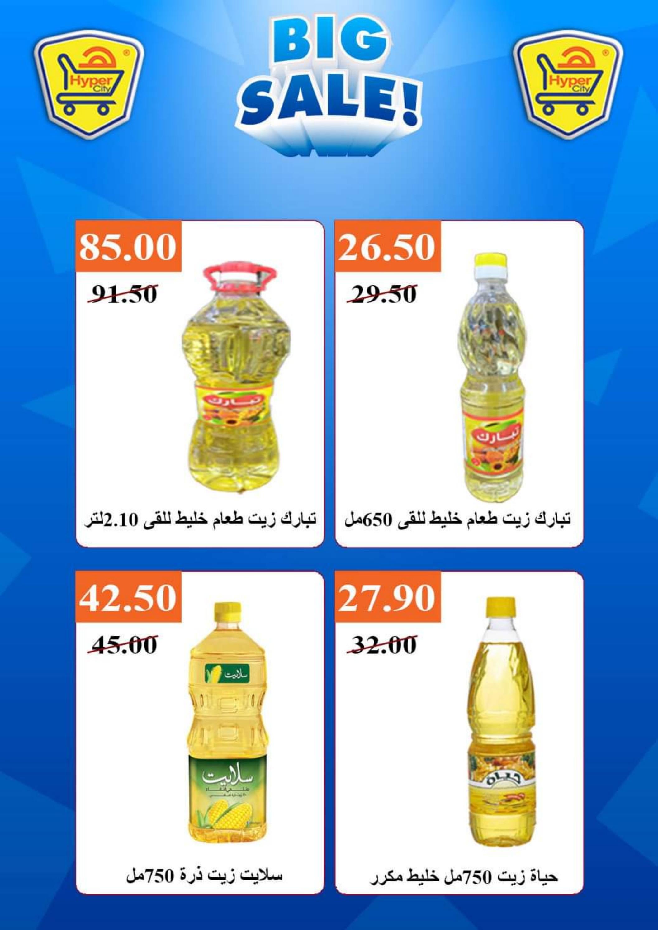 عروض هايبر المدينة دمياط من 17 حتى 23 نوفمبر 2022 تخفيضات كبرى