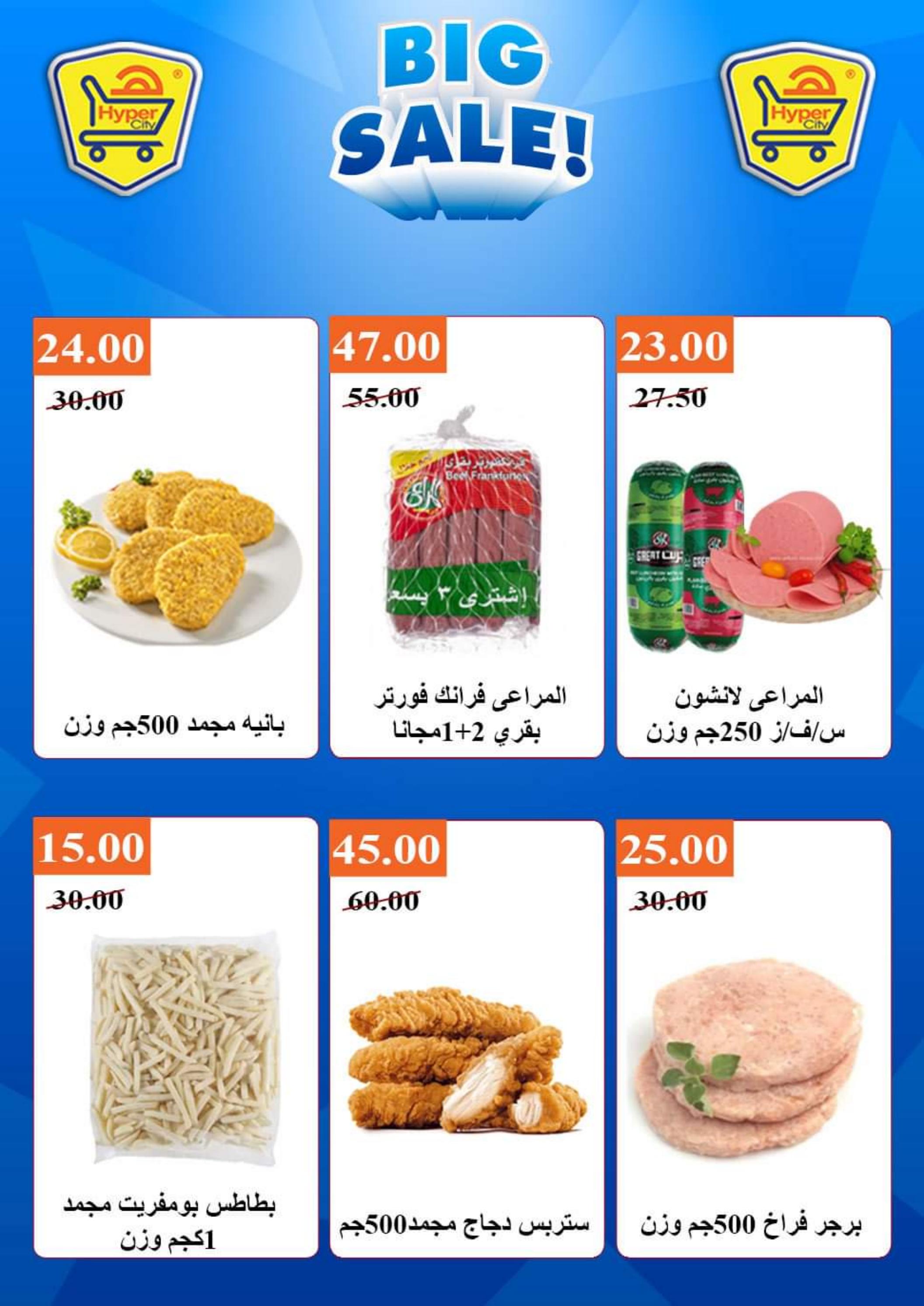 عروض هايبر المدينة دمياط من 17 حتى 23 نوفمبر 2022 تخفيضات كبرى
