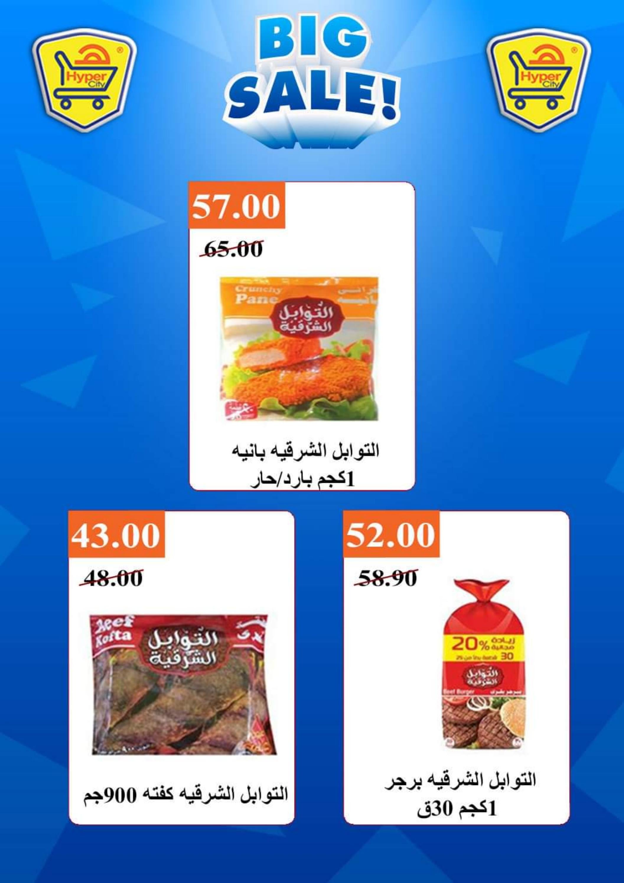 عروض هايبر المدينة دمياط من 17 حتى 23 نوفمبر 2022 تخفيضات كبرى