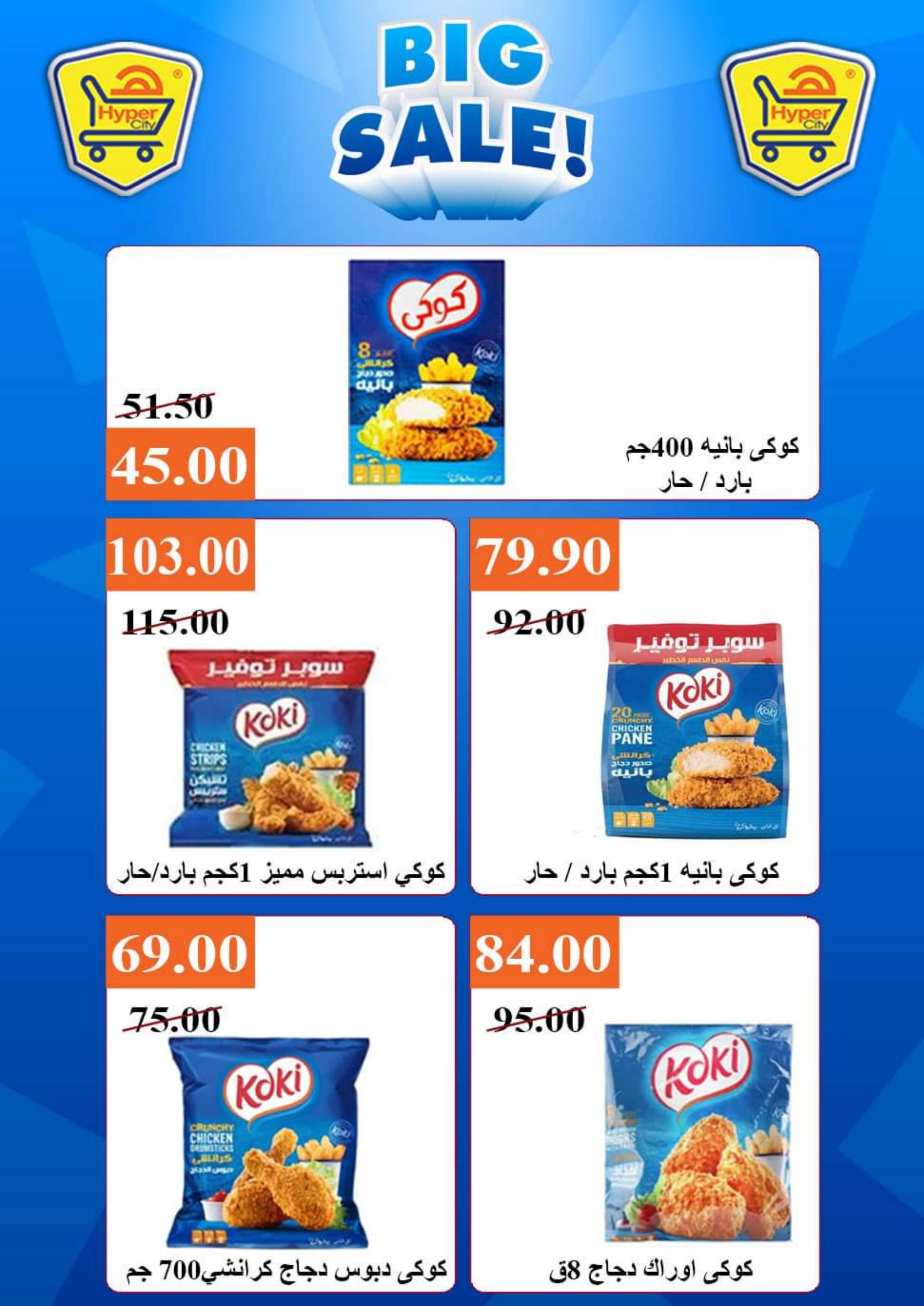 عروض هايبر المدينة دمياط من 17 حتى 23 نوفمبر 2022 تخفيضات كبرى