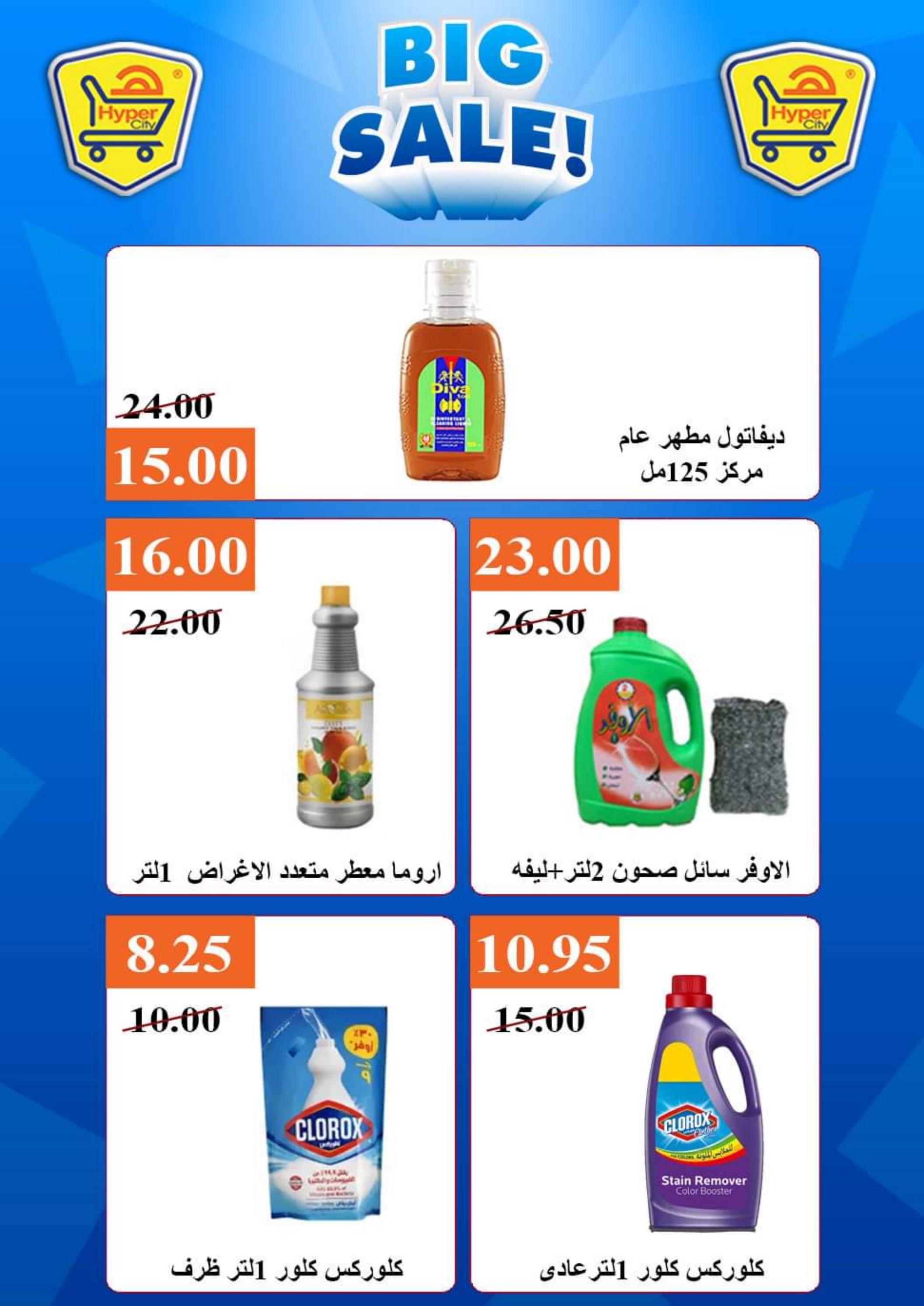 عروض هايبر المدينة دمياط من 17 حتى 23 نوفمبر 2022 تخفيضات كبرى