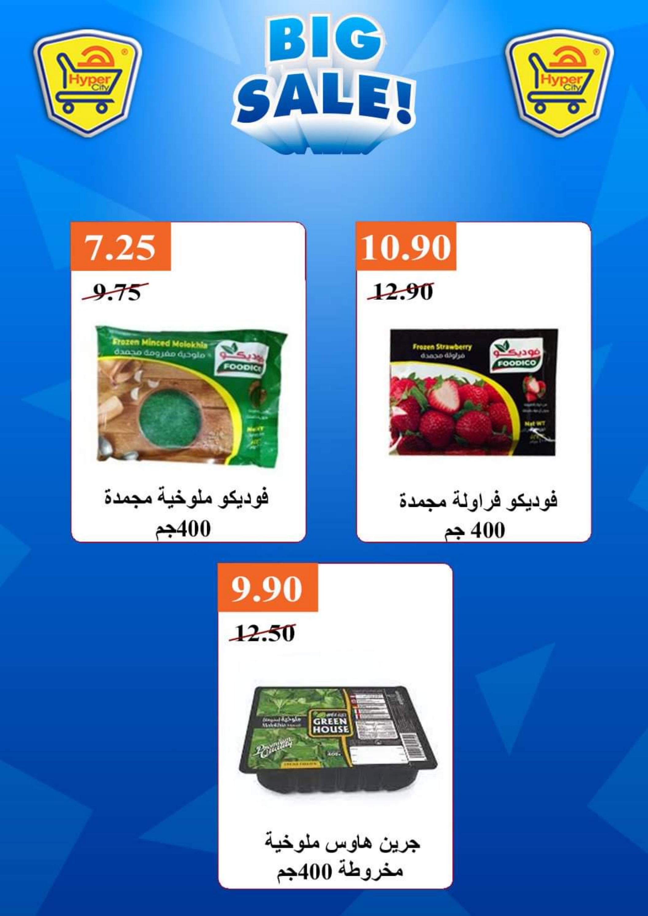 عروض هايبر المدينة دمياط من 17 حتى 23 نوفمبر 2022 تخفيضات كبرى