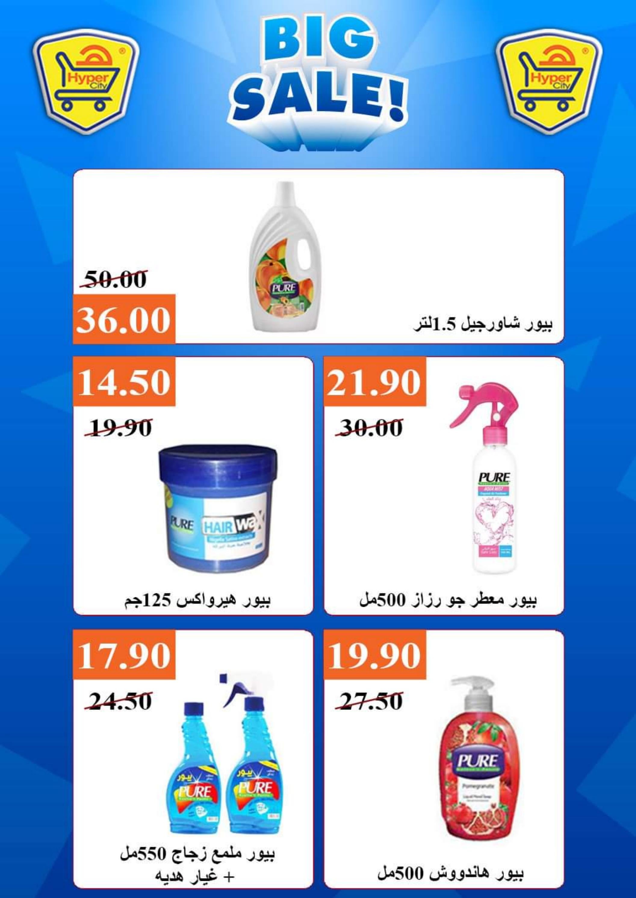 عروض هايبر المدينة دمياط من 17 حتى 23 نوفمبر 2022 تخفيضات كبرى